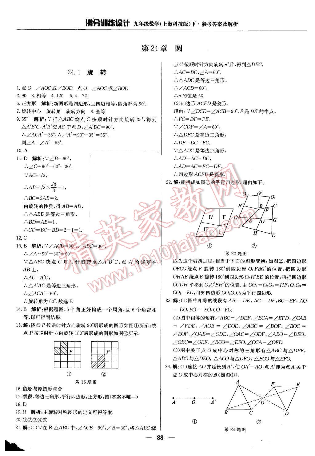 2016年滿分訓(xùn)練設(shè)計九年級數(shù)學(xué)下冊滬科版 第1頁