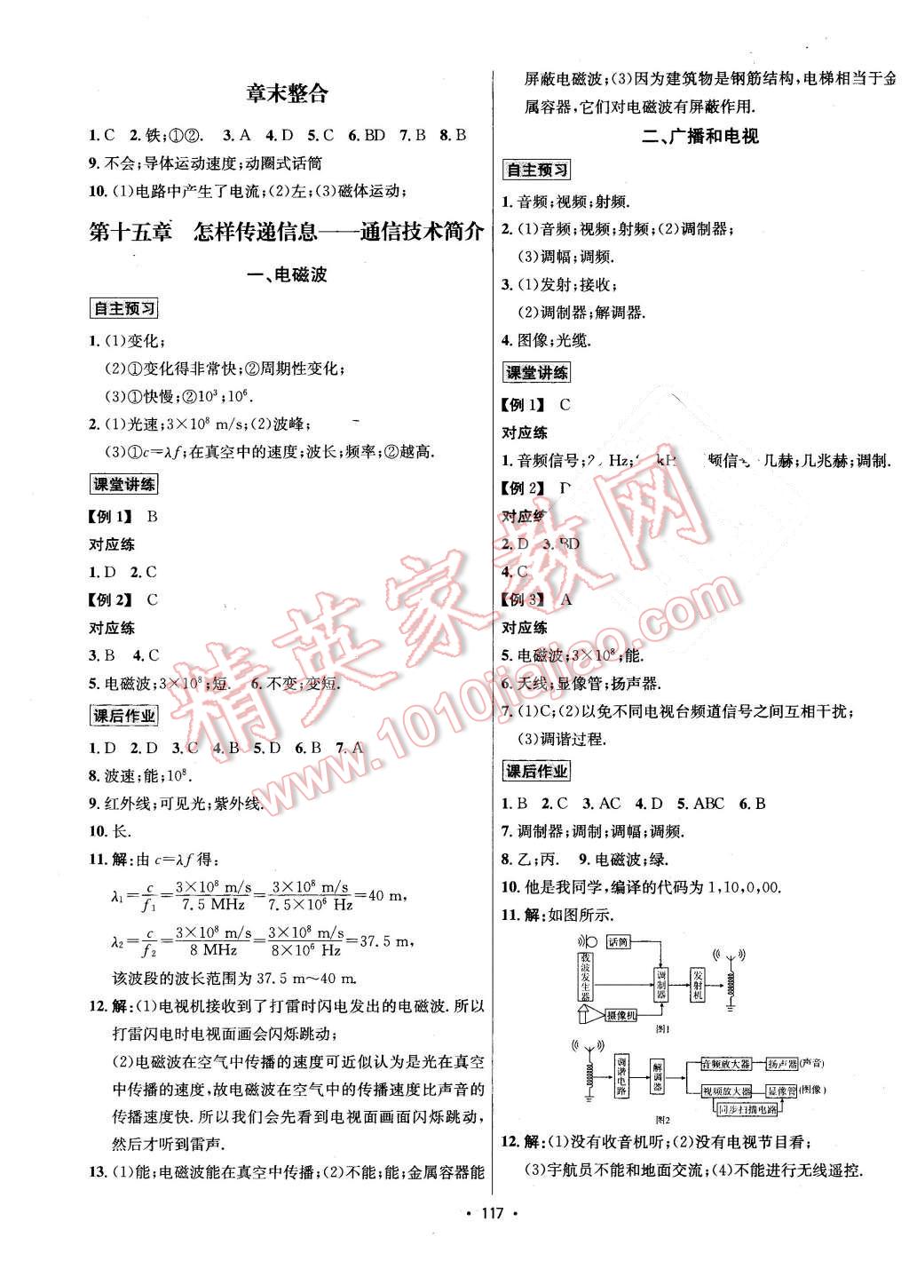 2016年優(yōu)學(xué)名師名題九年級(jí)物理下冊(cè)北師大版 第5頁(yè)