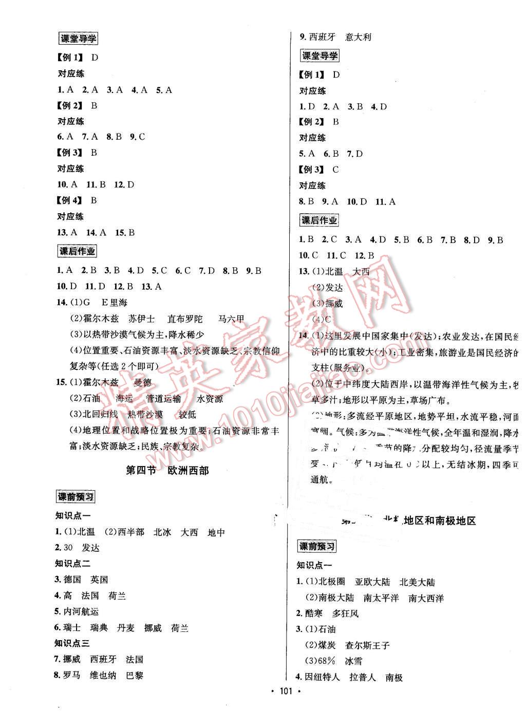 2016年優(yōu)學名師名題七年級地理下冊湘教版 第5頁