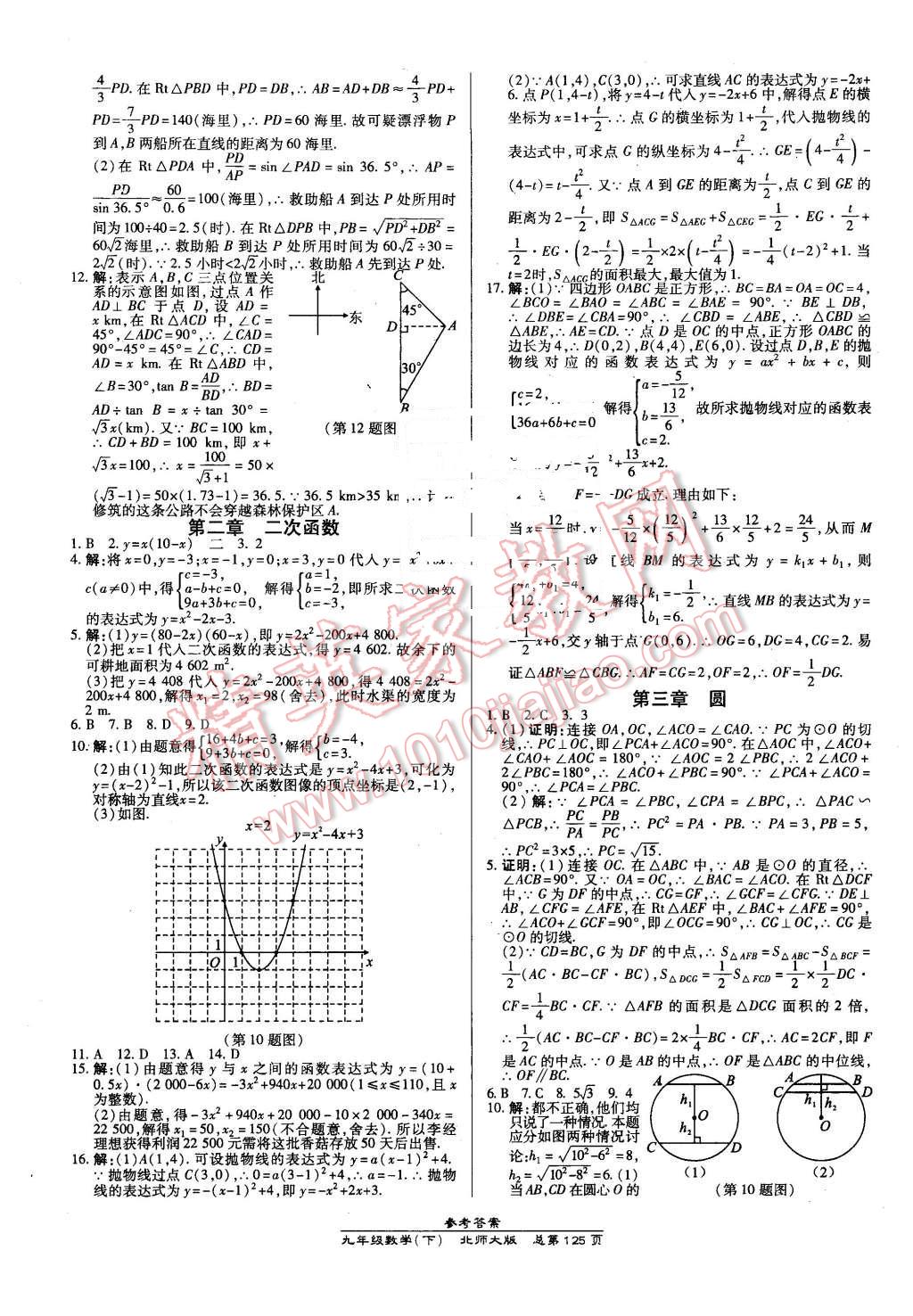 2016年高效課時(shí)通10分鐘掌控課堂九年級(jí)數(shù)學(xué)下冊(cè)北師大版 第15頁