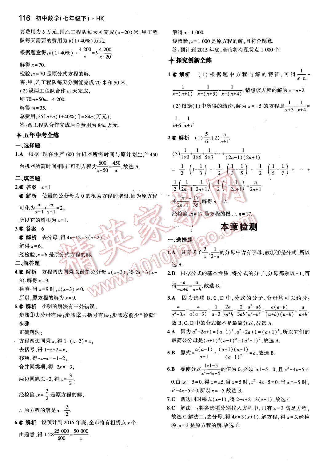 2016年5年中考3年模拟初中数学七年级下册沪科版 第24页