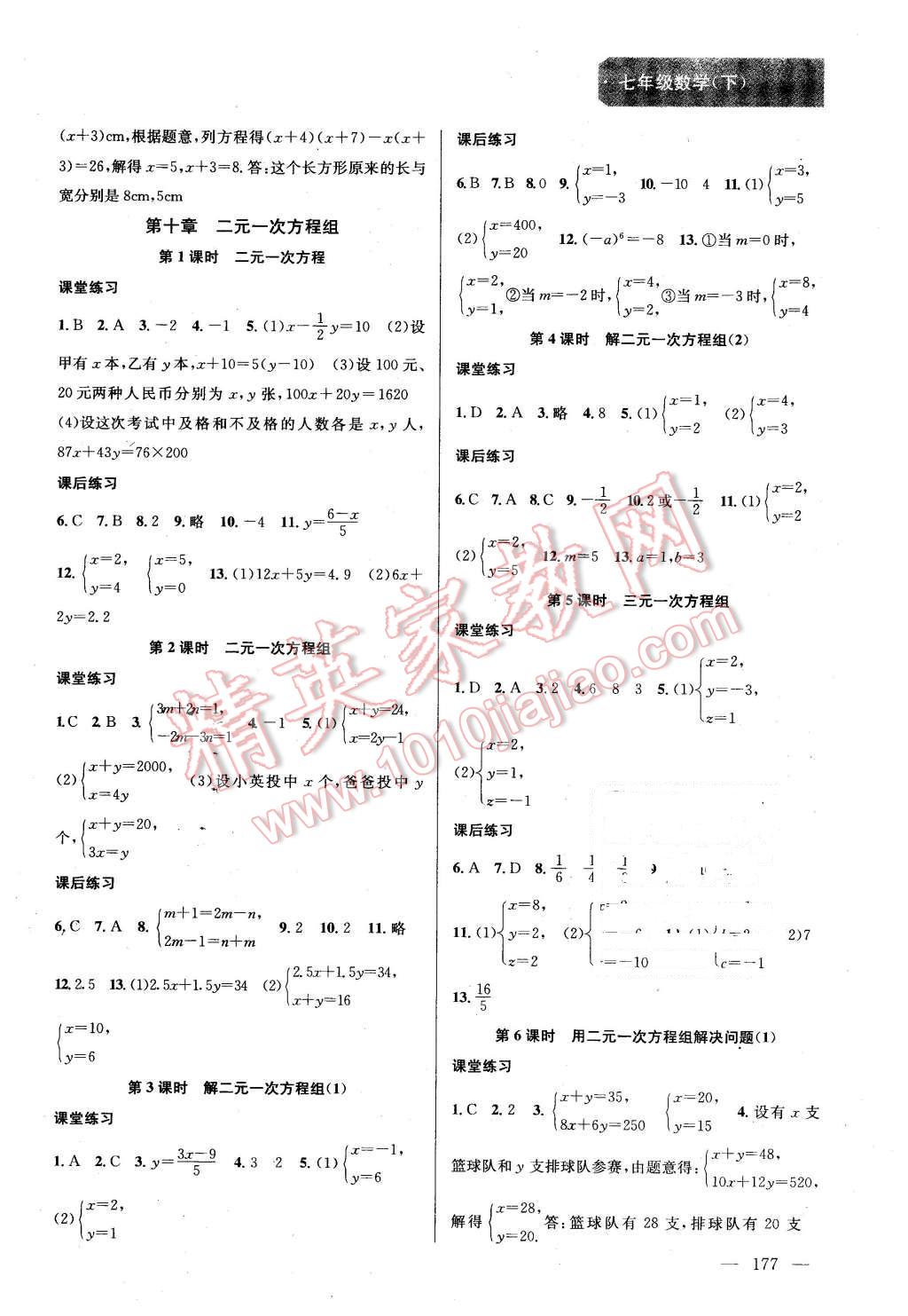 2016年金鑰匙課時學(xué)案作業(yè)本七年級數(shù)學(xué)下冊江蘇版 第7頁