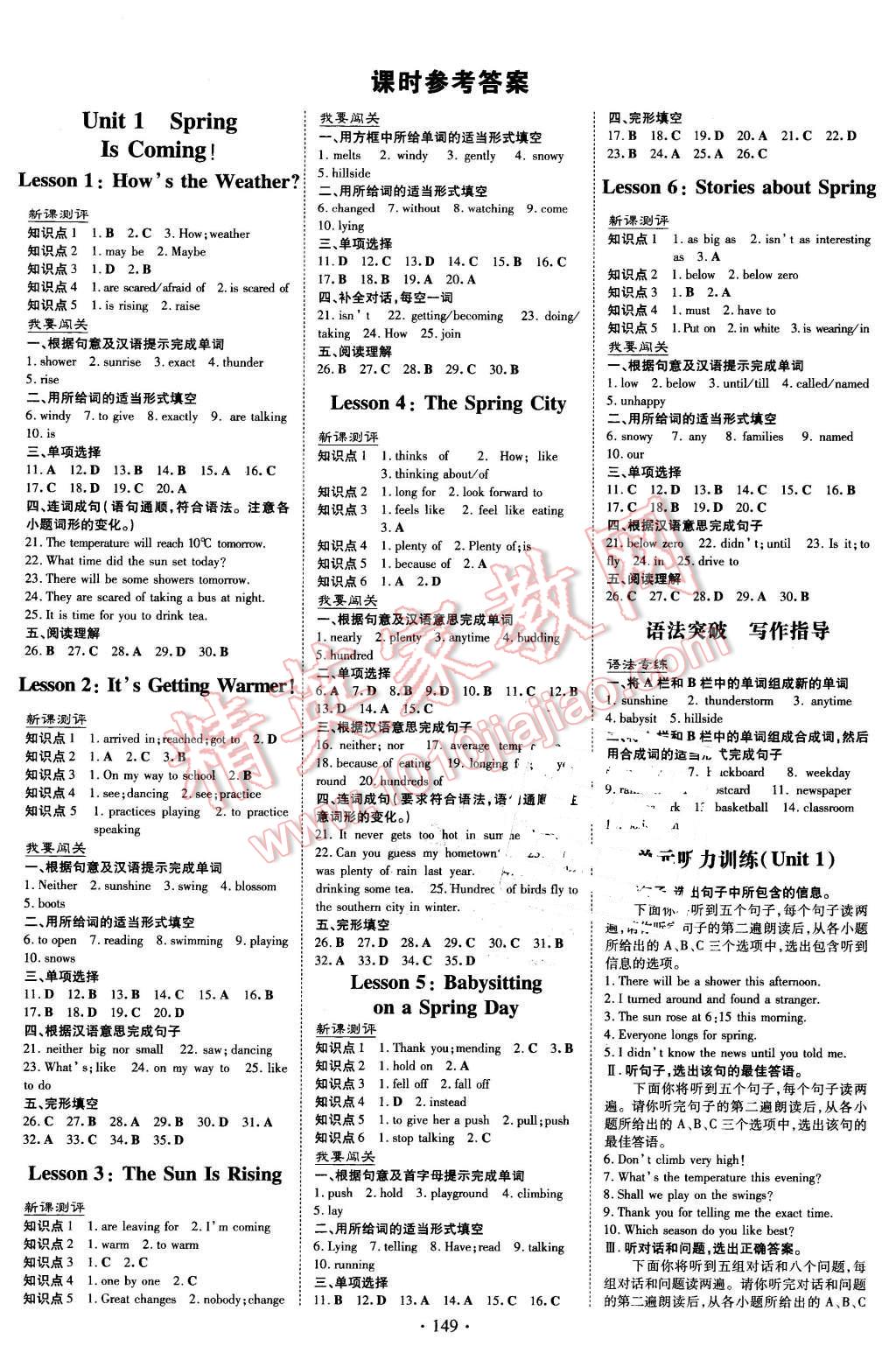 2016年A加练案课时作业本八年级英语下册冀教版 第1页