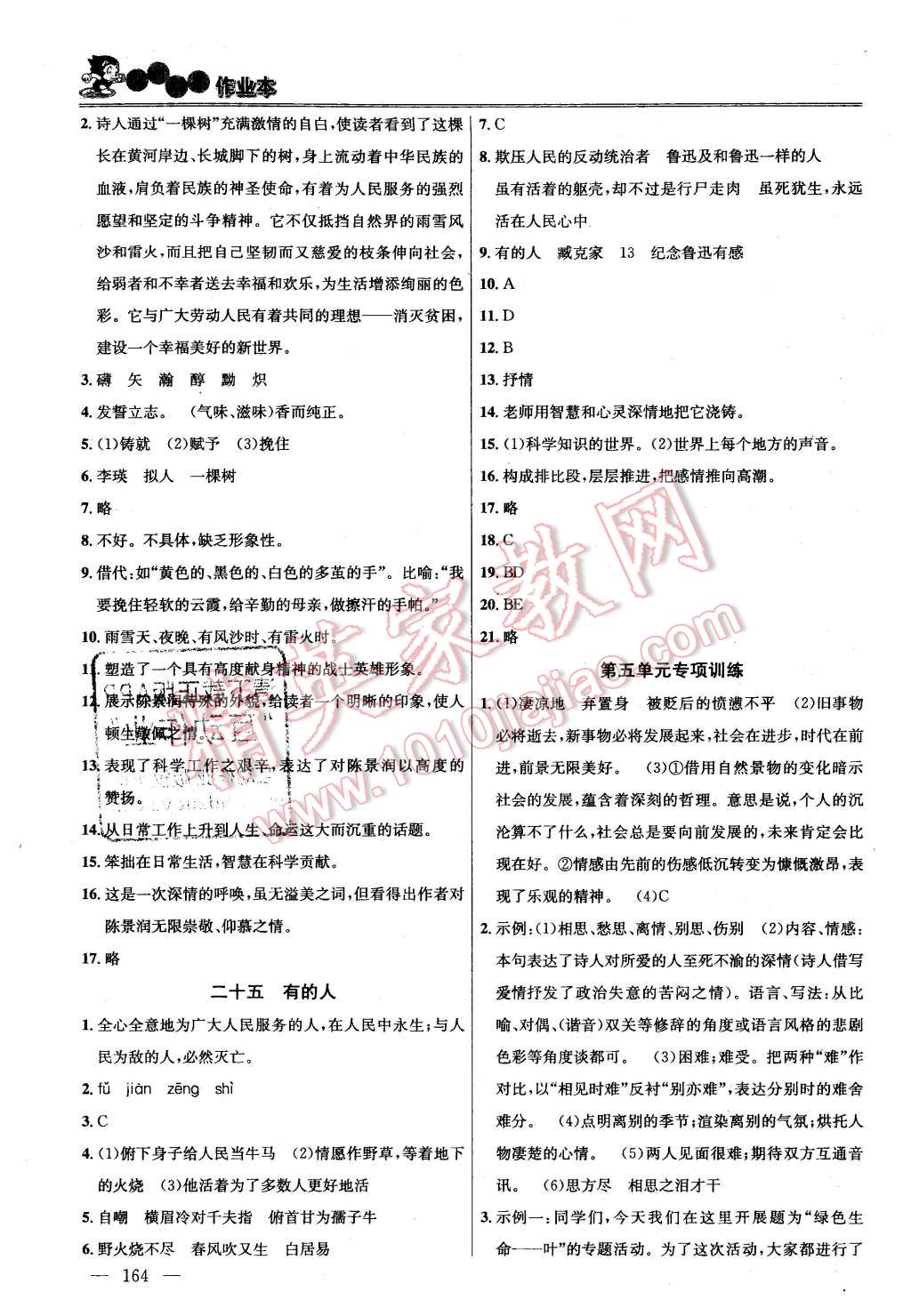 2016年金钥匙课时学案作业本八年级语文下册江苏版 第20页