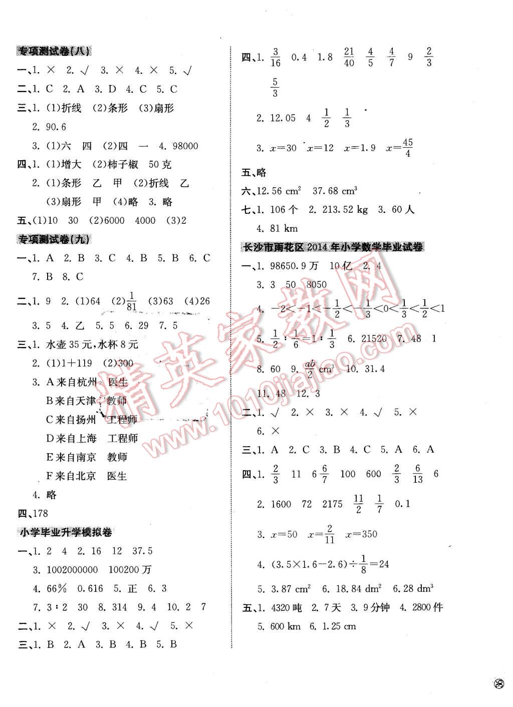 2016年開心試卷期末沖刺100分六年級數(shù)學下冊人教版 第4頁