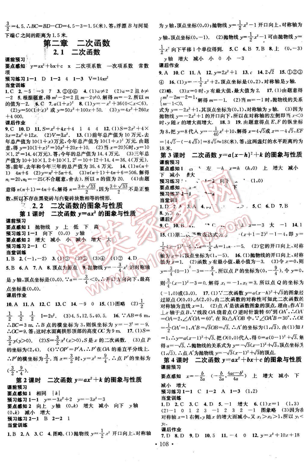 2016年名校課堂滾動學習法九年級數(shù)學下冊北師大版 第4頁