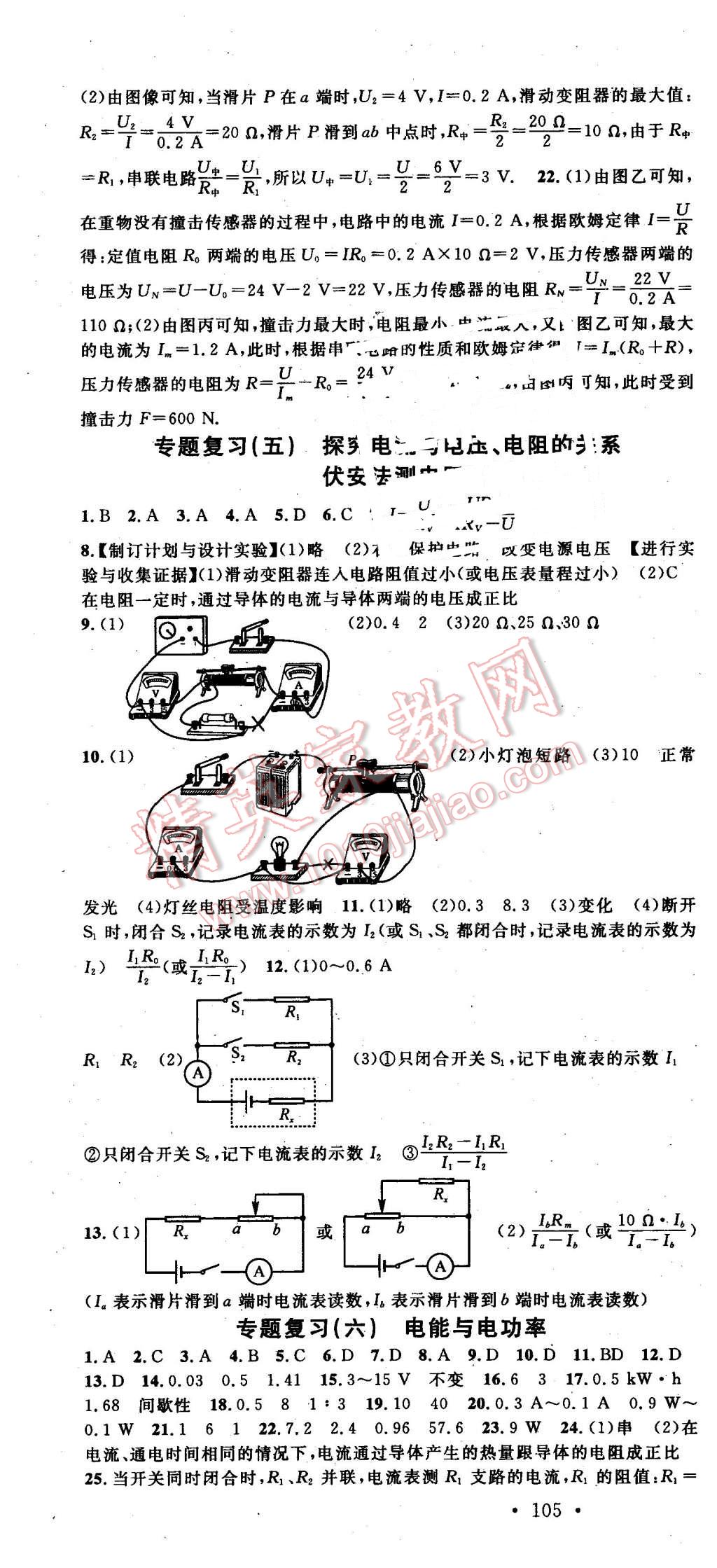 2016年名校課堂滾動學(xué)習(xí)法九年級物理下冊滬科版 第7頁