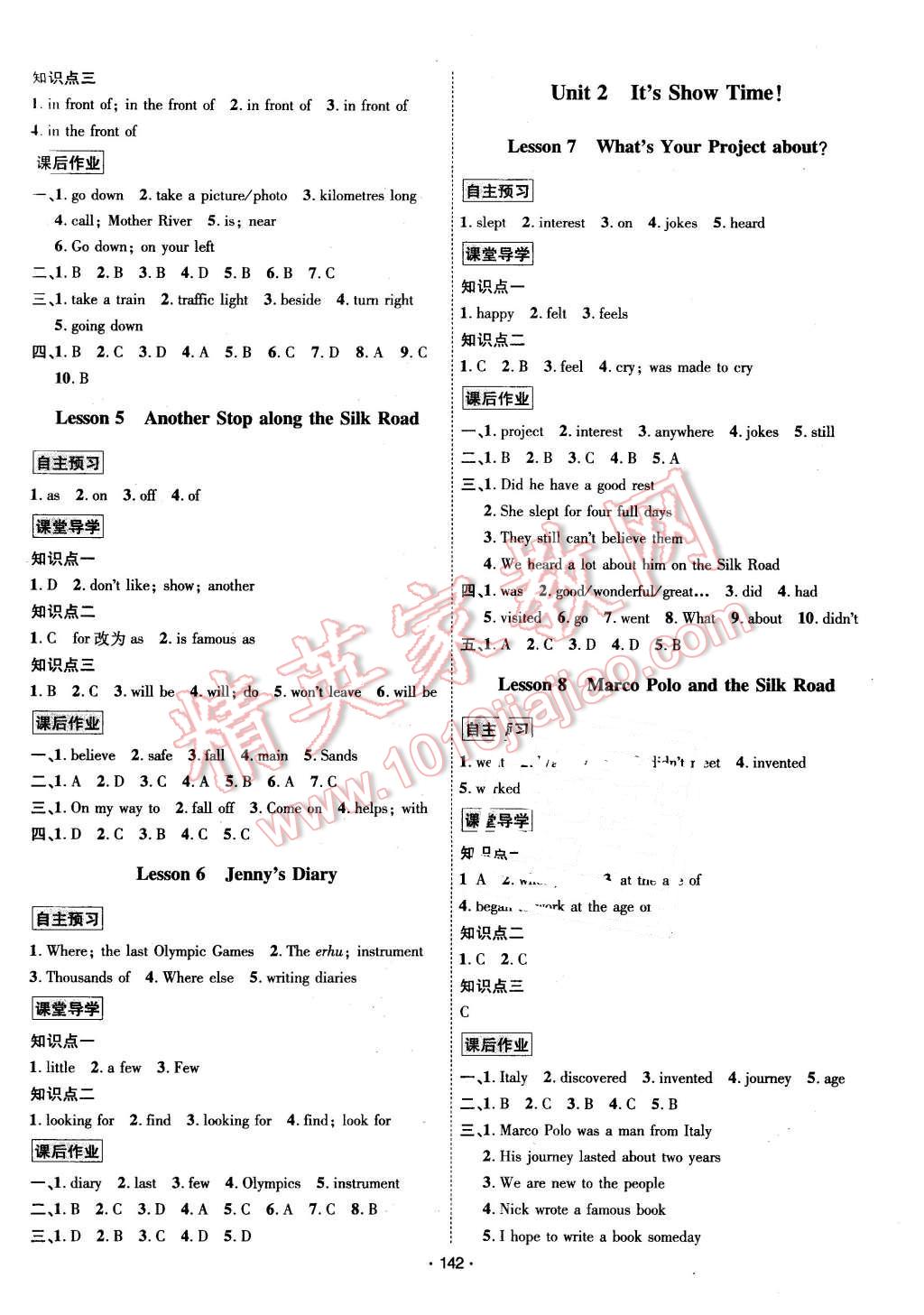 2016年优学名师名题七年级英语下册冀教版 第2页