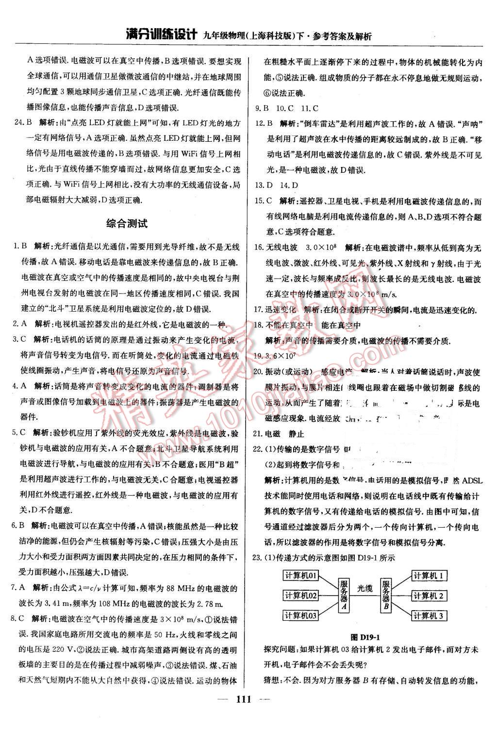 2016年滿分訓(xùn)練設(shè)計(jì)九年級(jí)物理下冊(cè)滬科版 第16頁(yè)