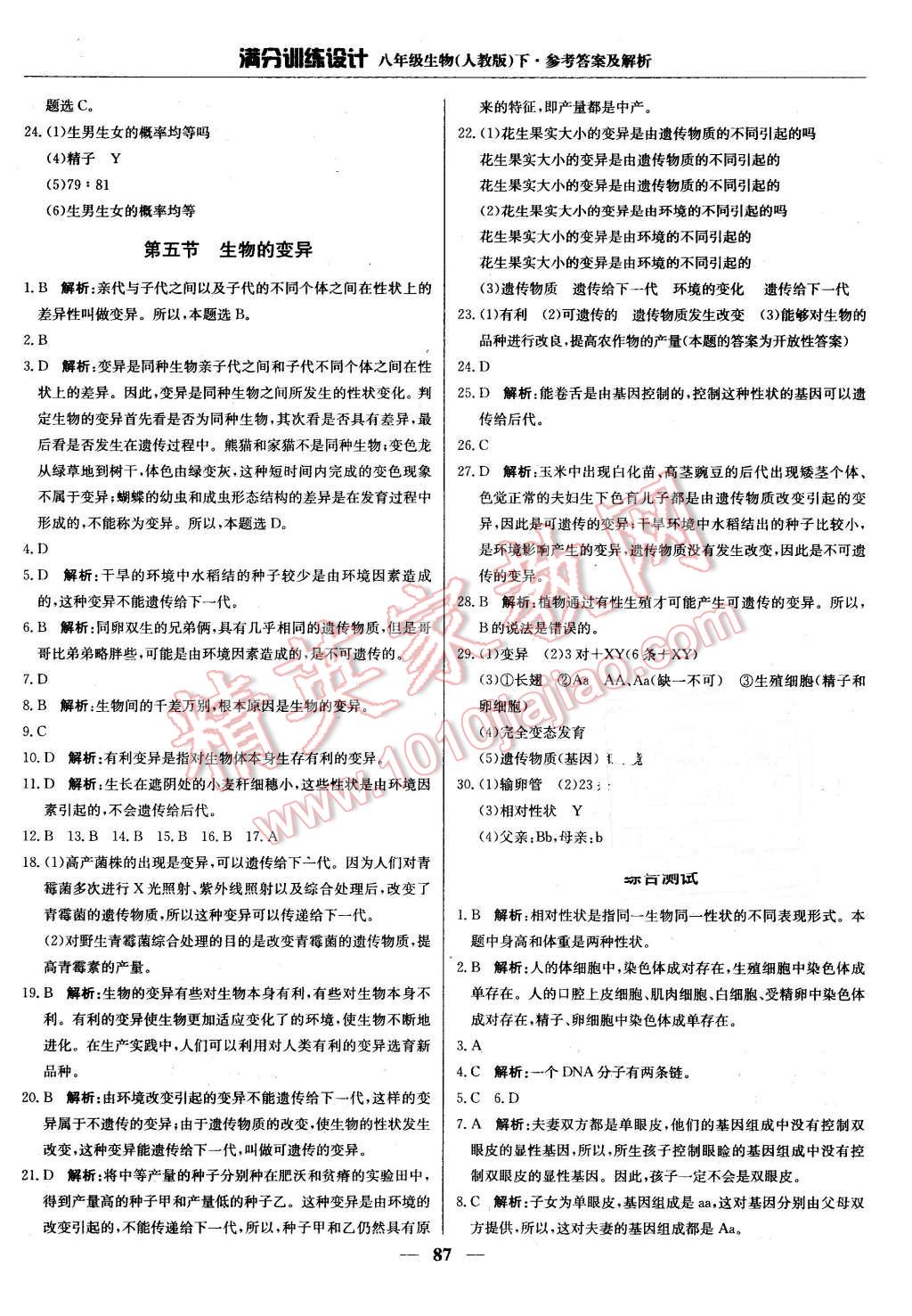 2016年滿分訓(xùn)練設(shè)計(jì)八年級(jí)生物下冊(cè)人教版 第8頁(yè)