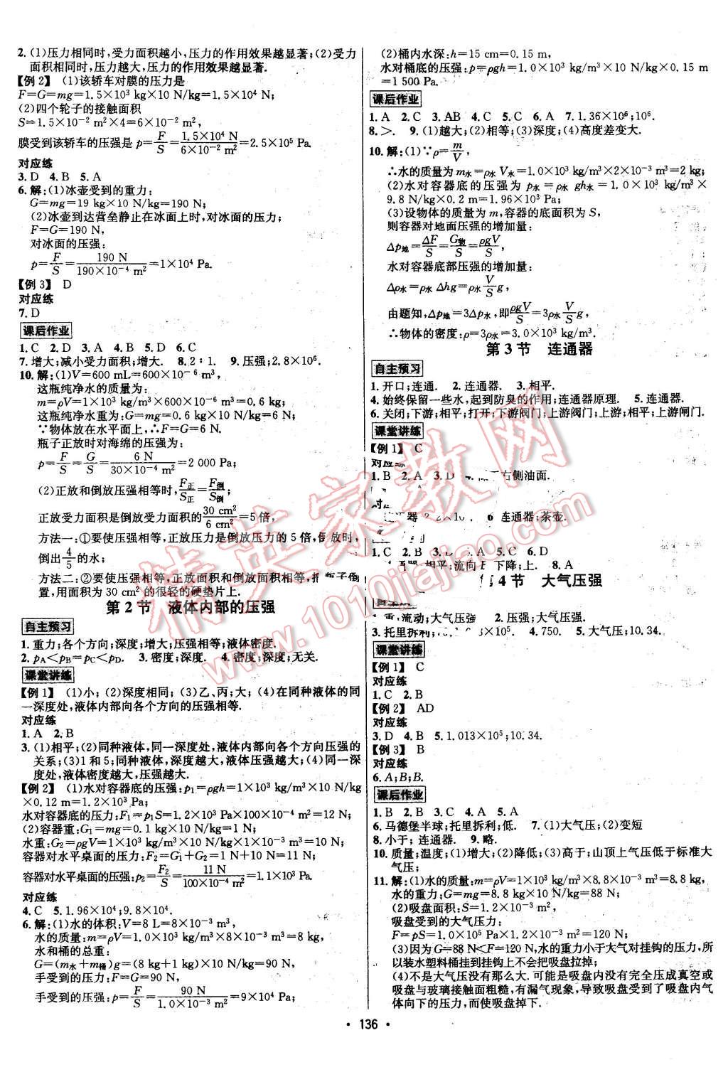 2016年优学名师名题八年级物理下册北师大版 第4页