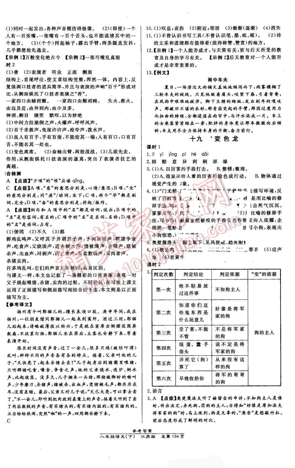 2016年高效課時(shí)通10分鐘掌控課堂八年級(jí)語(yǔ)文下冊(cè)江蘇版 第12頁(yè)