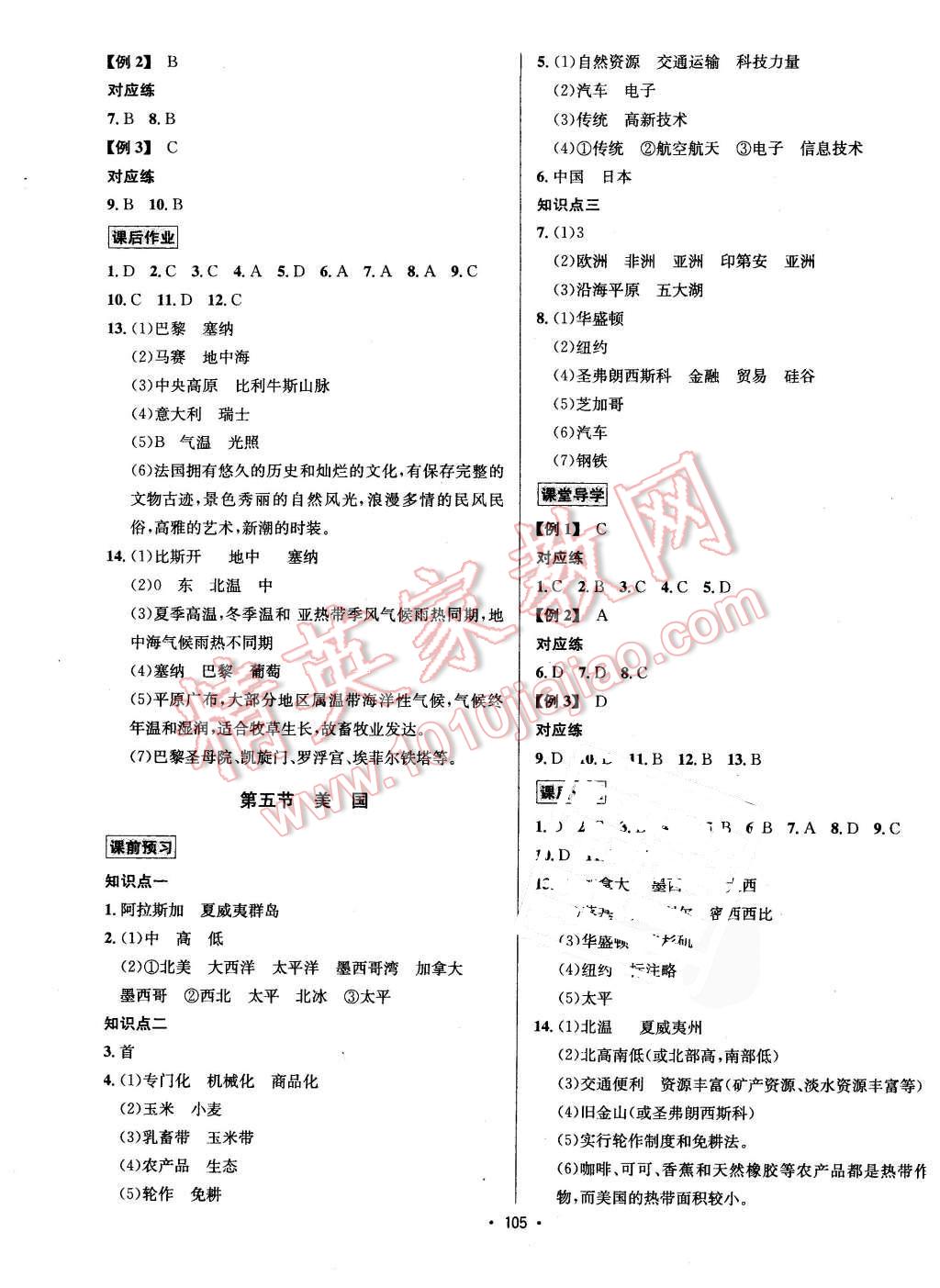 2016年優(yōu)學(xué)名師名題七年級地理下冊湘教版 第9頁