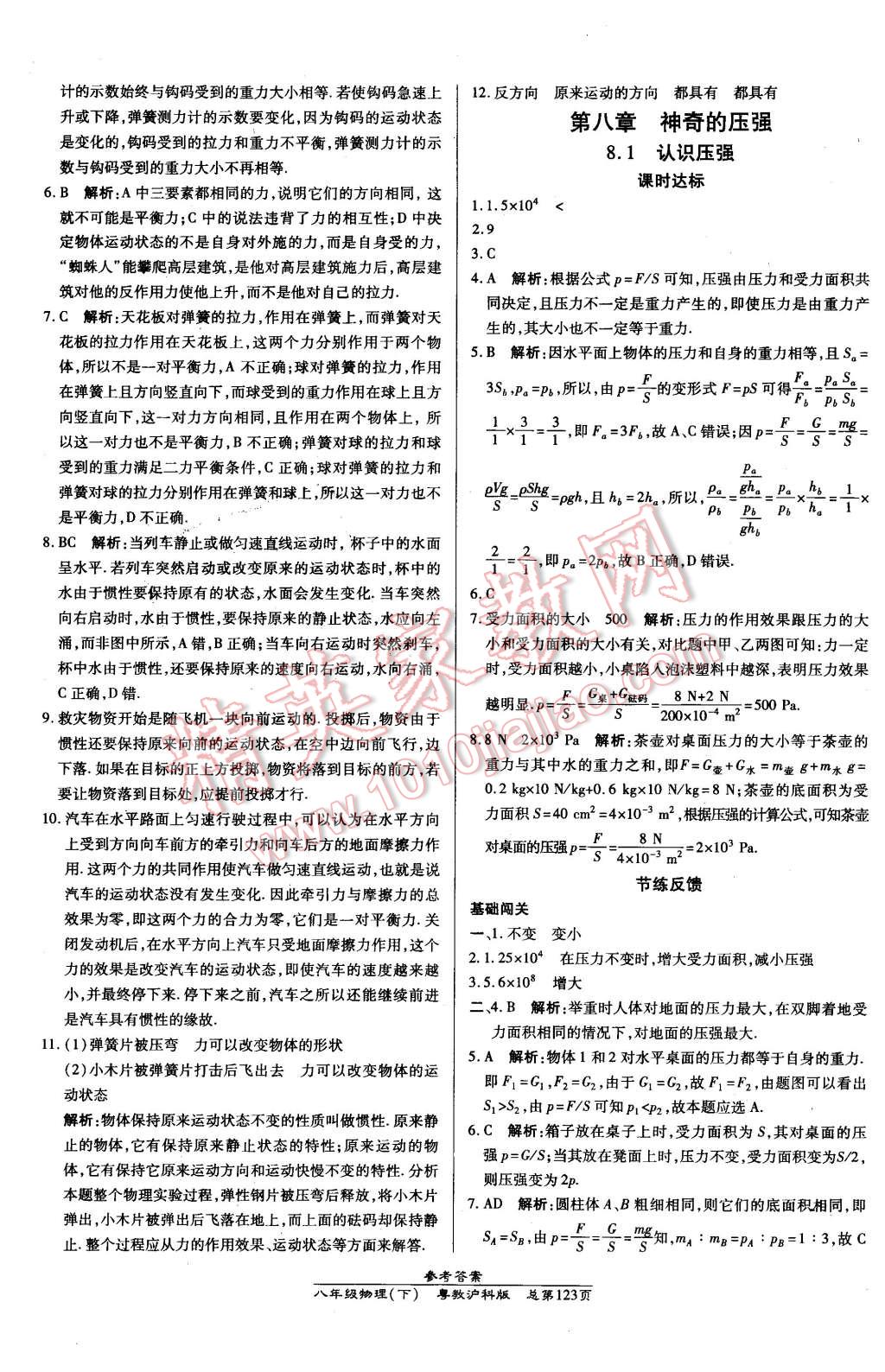 2016年高效課時(shí)通10分鐘掌控課堂八年級(jí)物理下冊粵滬版 第13頁