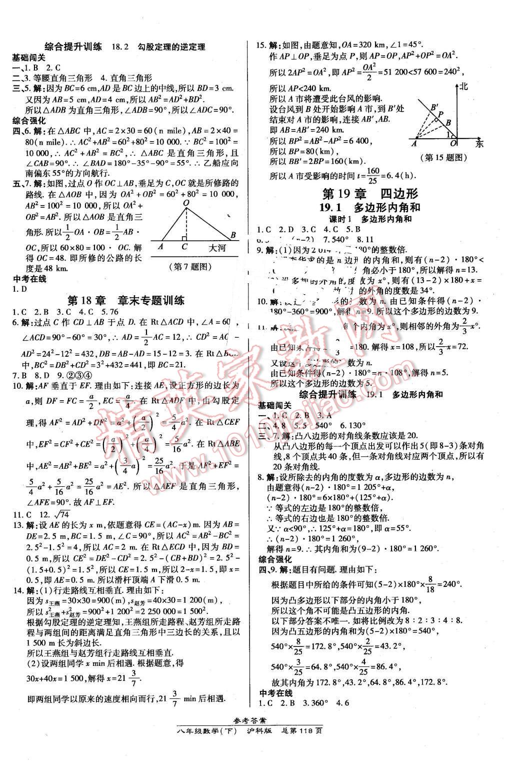 2016年高效課時通10分鐘掌控課堂八年級數(shù)學(xué)下冊滬科版 第8頁