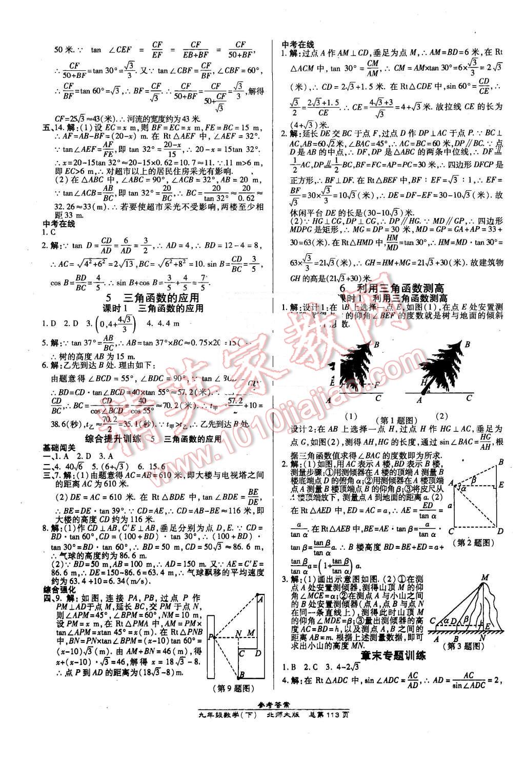 2016年高效課時通10分鐘掌控課堂九年級數(shù)學下冊北師大版 第3頁