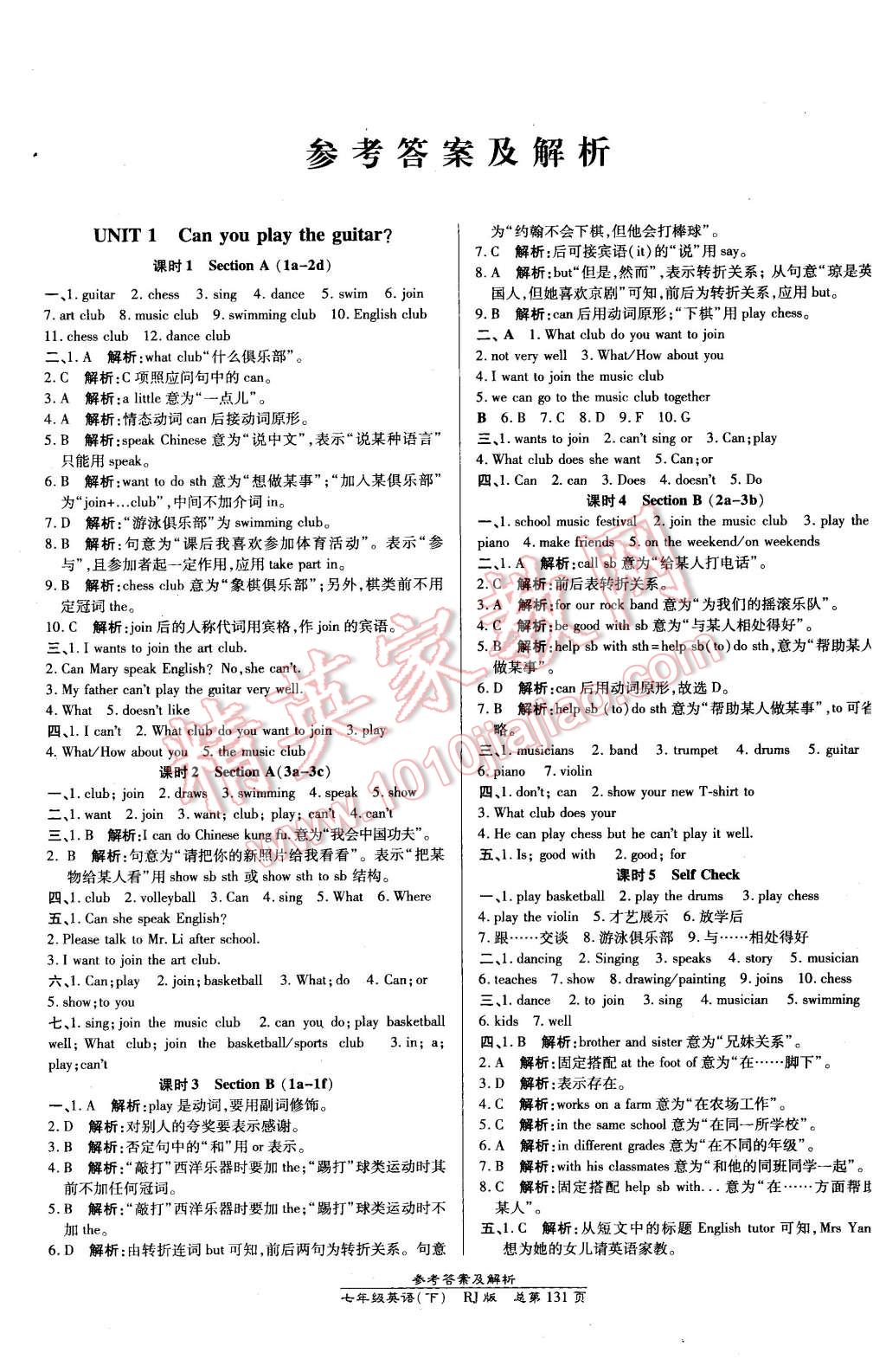 2016年高效课时通10分钟掌控课堂七年级英语下册人教版 第1页