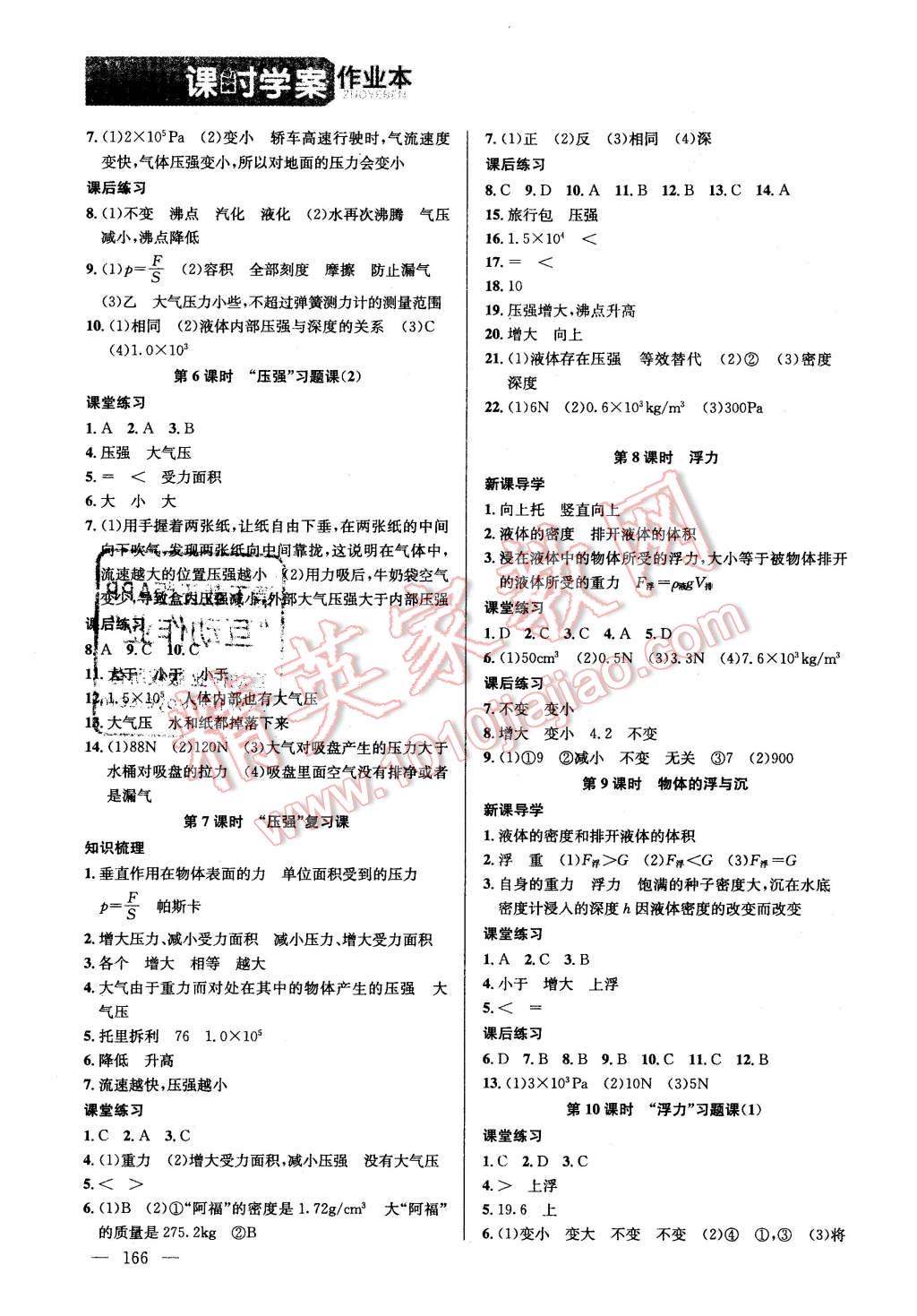 2016年金钥匙课时学案作业本八年级物理下册江苏版 第10页