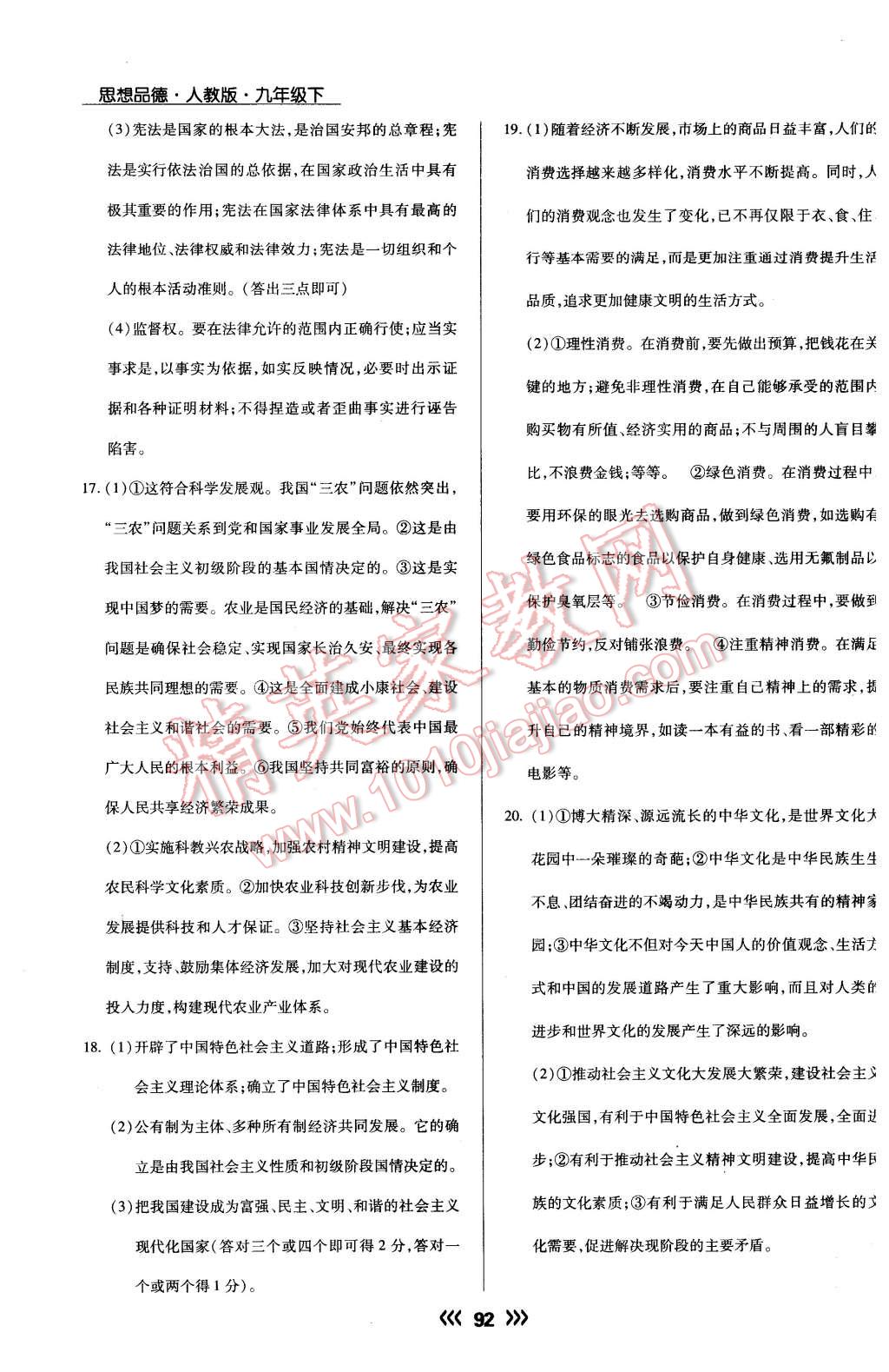 2016年學升同步練測九年級思想品德下冊人教版 第8頁