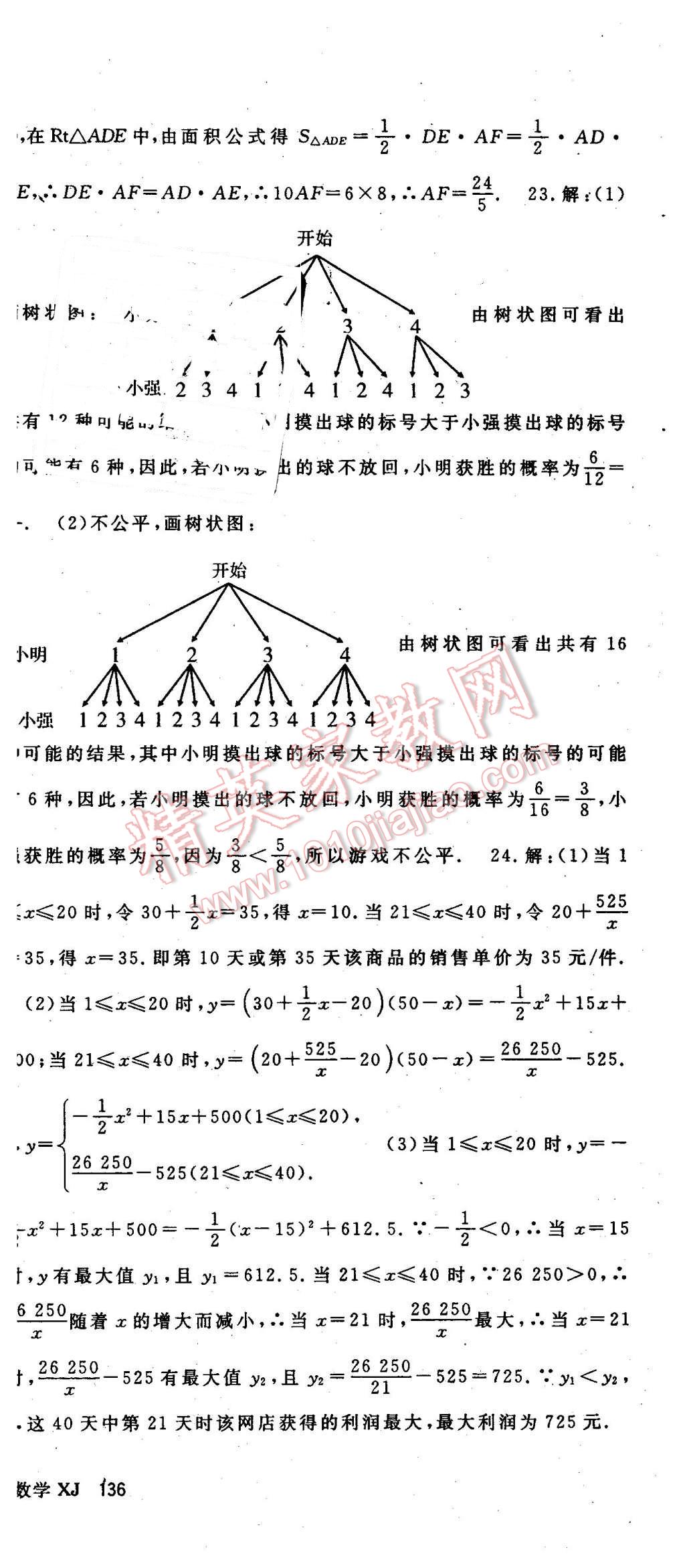 2016年名师大课堂九年级数学下册湘教版 第30页