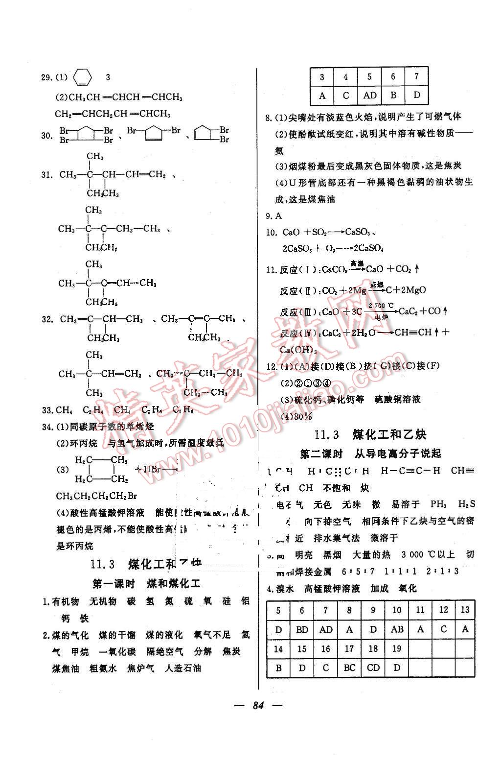 2016年金牌教練高二化學(xué)下冊(cè) 第4頁