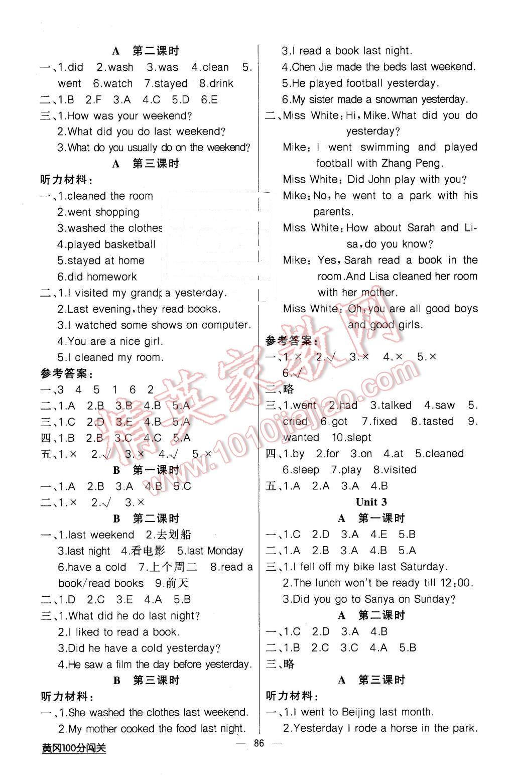 2016年黃岡100分闖關六年級英語下冊人教版 第2頁