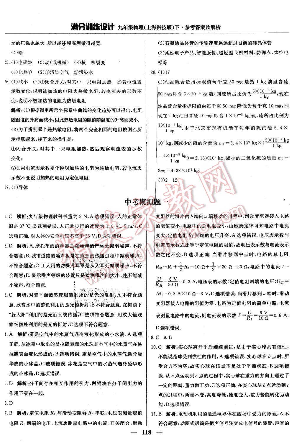 2016年滿分訓練設計九年級物理下冊滬科版 第23頁