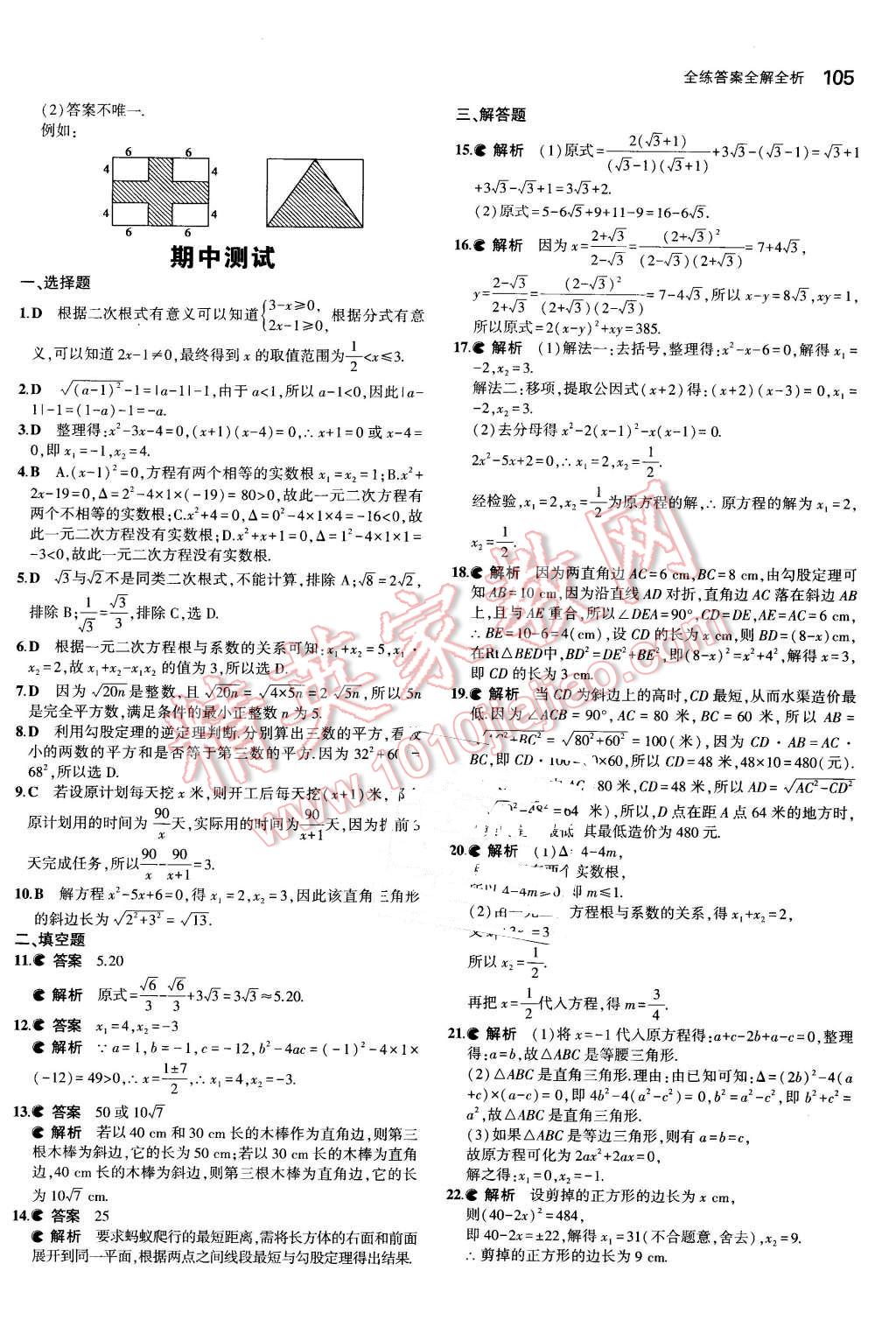 2016年5年中考3年模拟初中数学八年级下册沪科版 第15页