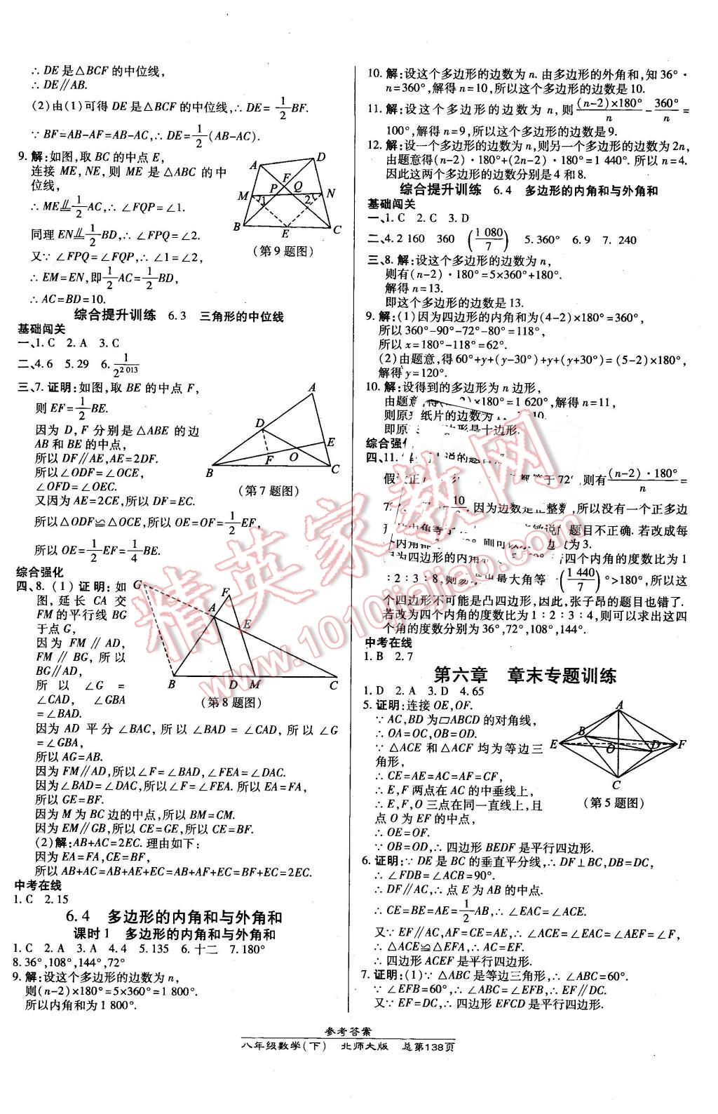 2016年高效课时通10分钟掌控课堂八年级数学下册北师大版 第16页