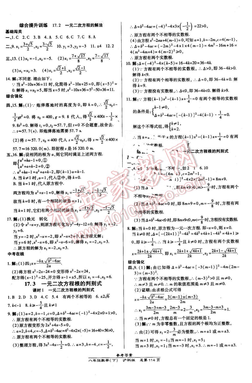 2016年高效課時通10分鐘掌控課堂八年級數(shù)學(xué)下冊滬科版 第4頁