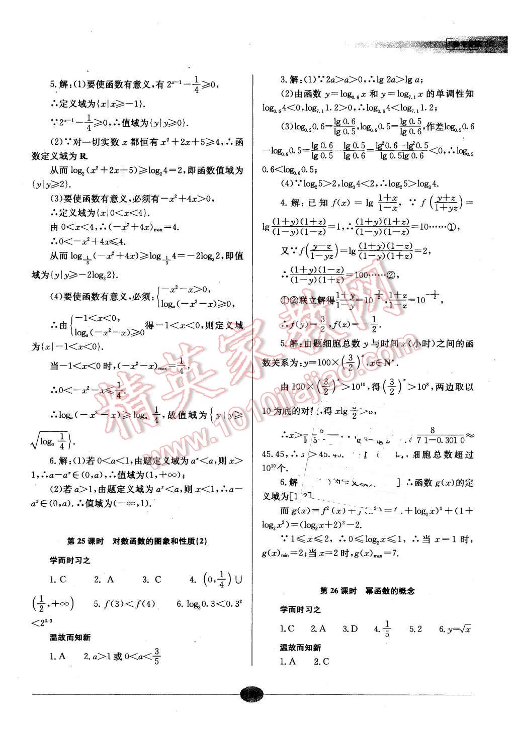 2015年高中新課程名師導(dǎo)學(xué)數(shù)學(xué)必修第一冊(cè)湘教版 第14頁(yè)