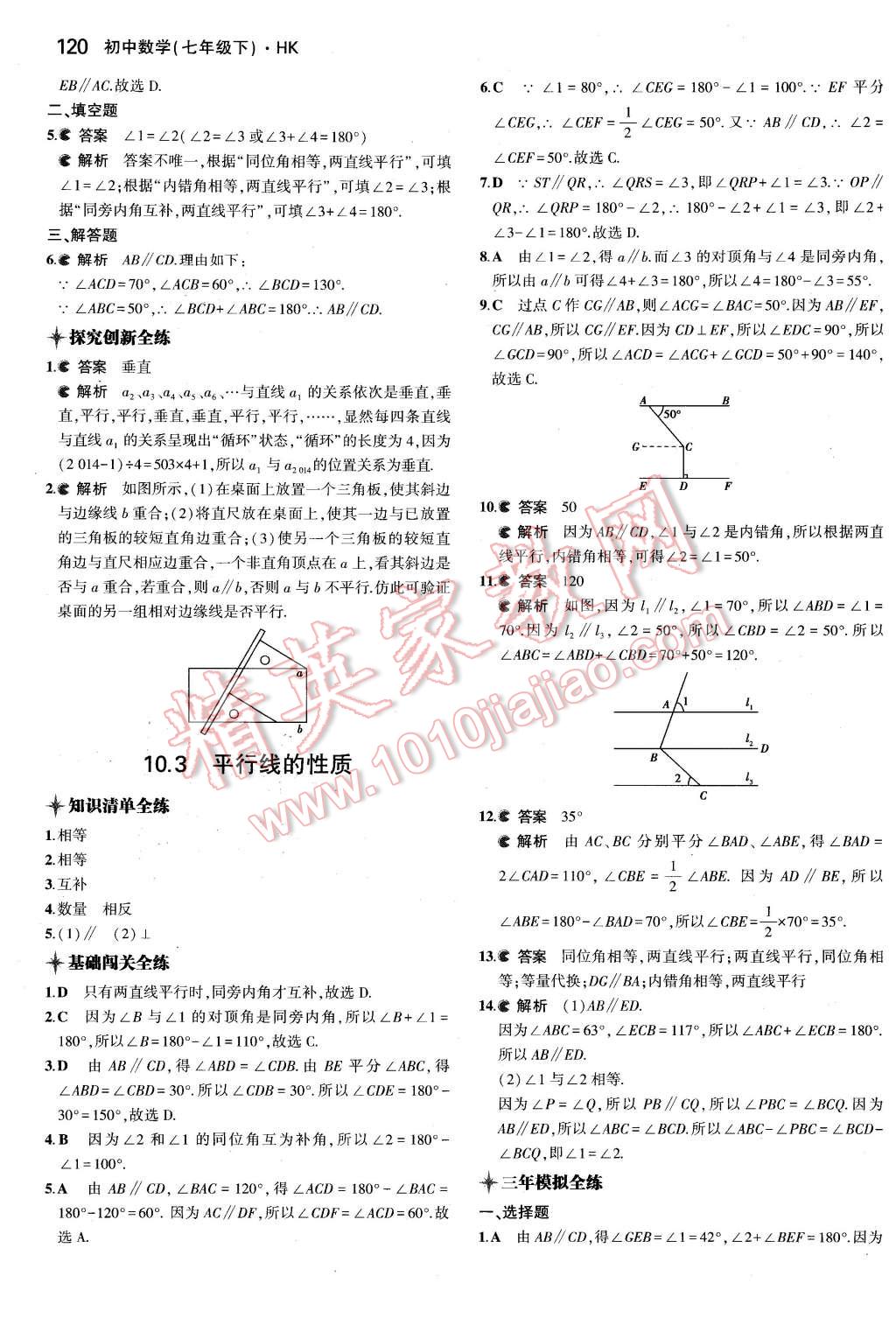 2016年5年中考3年模拟初中数学七年级下册沪科版 第28页