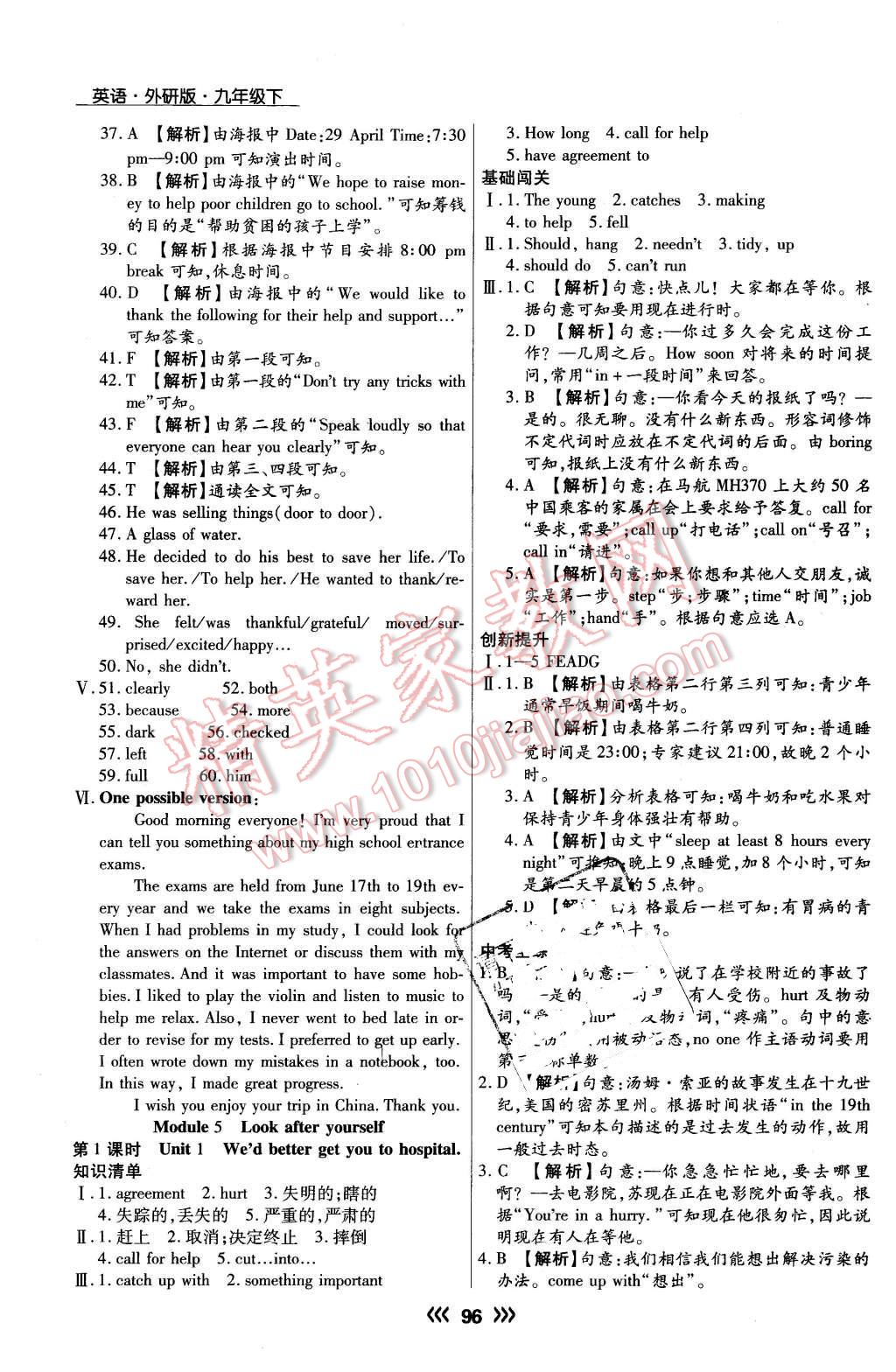 2016年学升同步练测九年级英语下册外研版 第15页