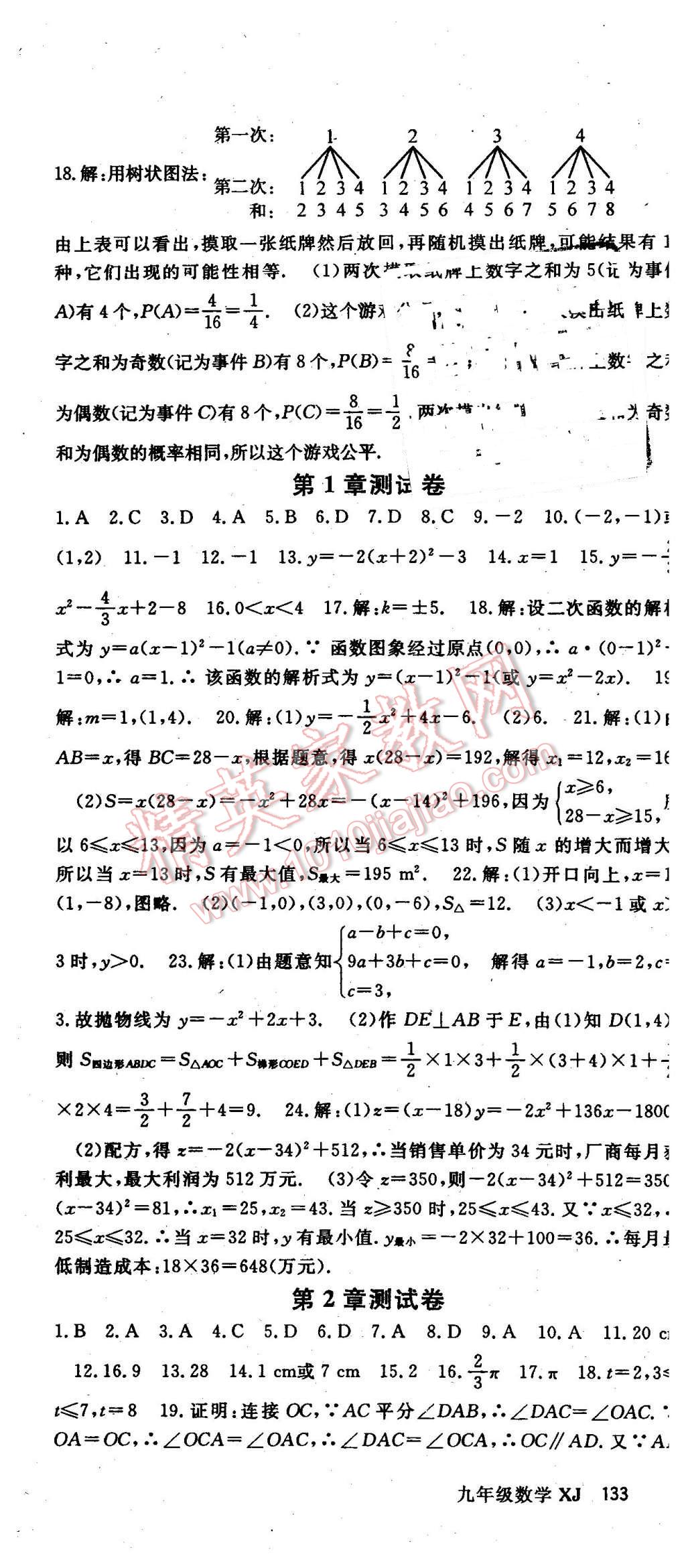 2016年名师大课堂九年级数学下册湘教版 第25页