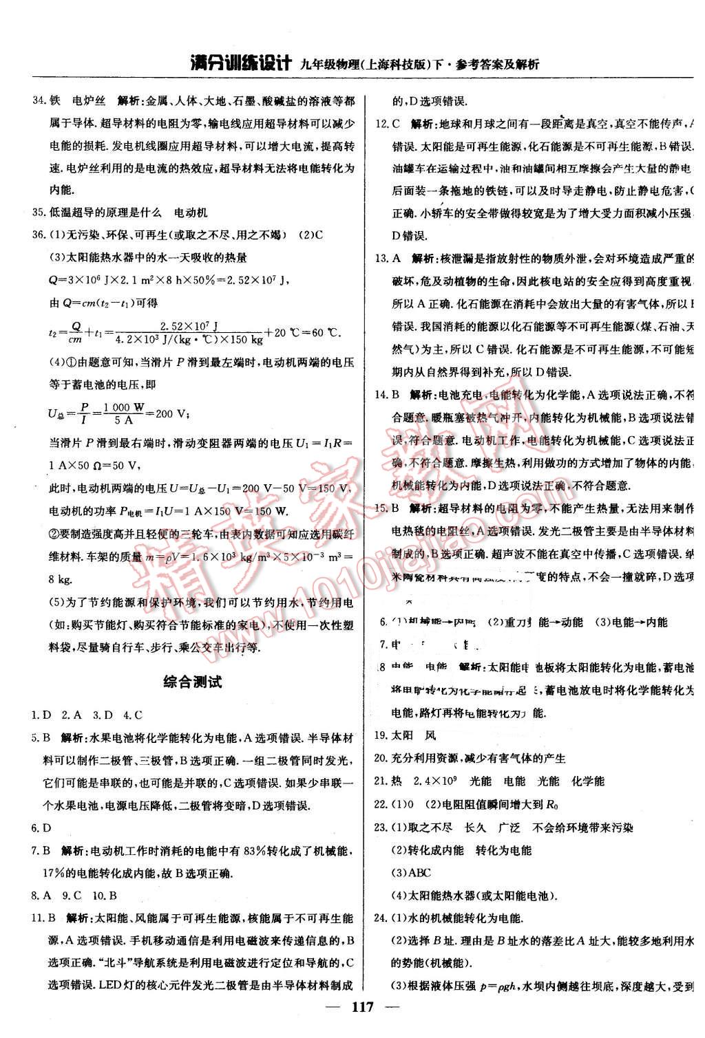 2016年滿分訓(xùn)練設(shè)計(jì)九年級(jí)物理下冊(cè)滬科版 第22頁(yè)