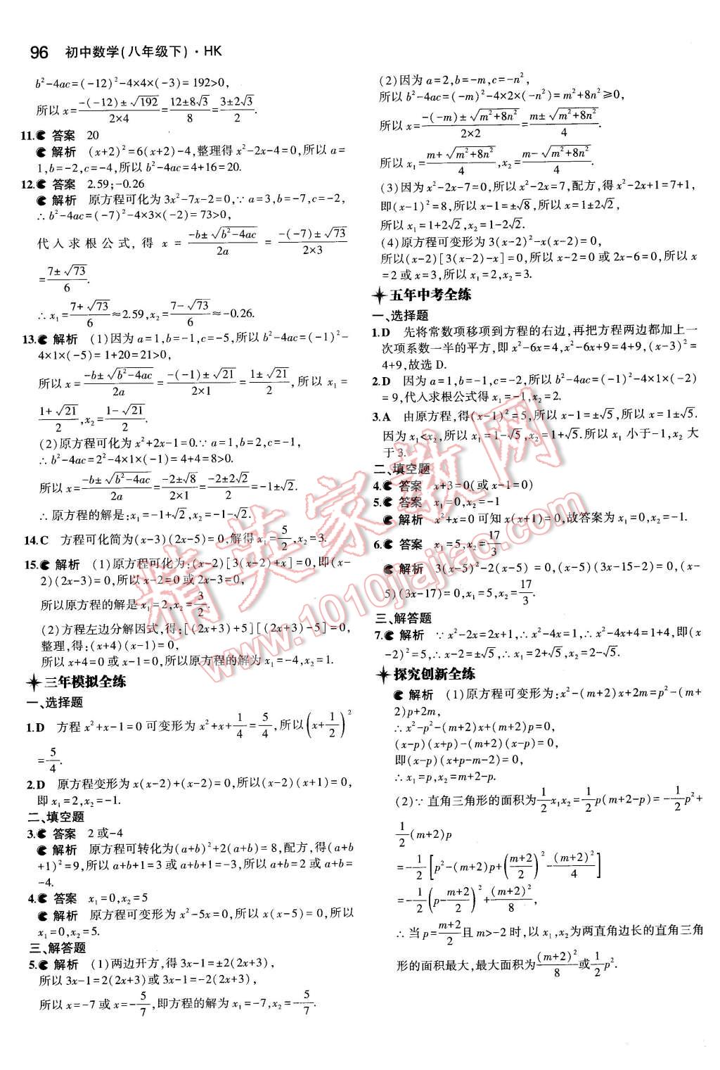 2016年5年中考3年模擬初中數(shù)學(xué)八年級下冊滬科版 第6頁