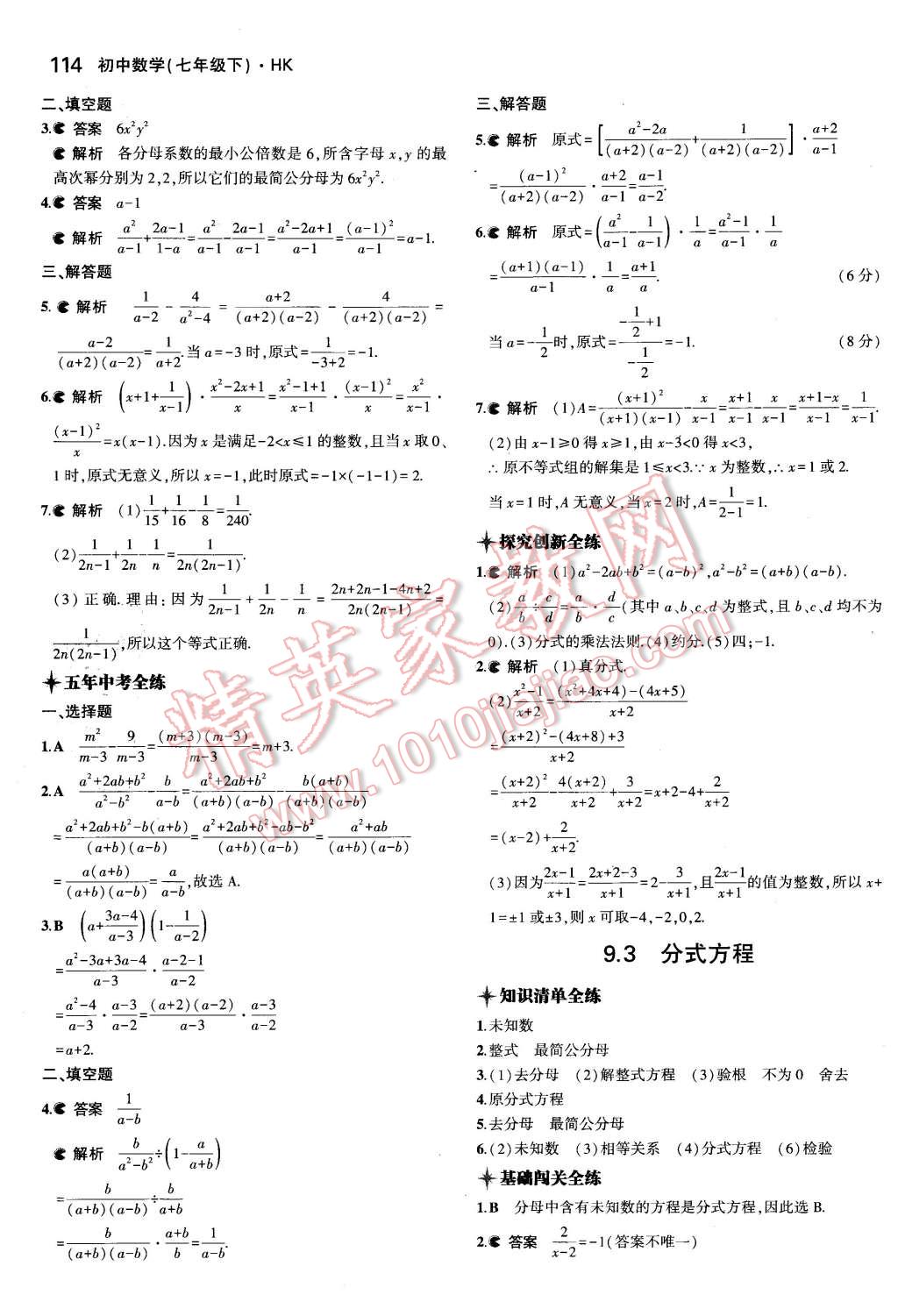 2016年5年中考3年模拟初中数学七年级下册沪科版 第22页