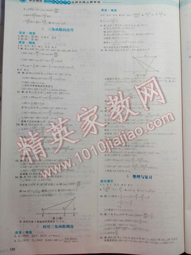 2016年课堂精练九年级数学下册北师大版山西专版 第3页