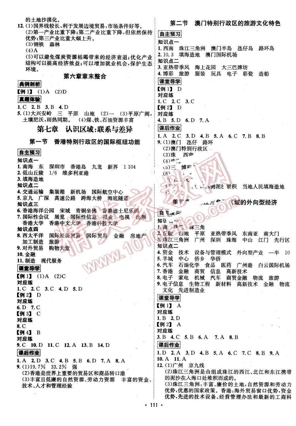 2016年優(yōu)學名師名題八年級地理下冊湘教版 第3頁