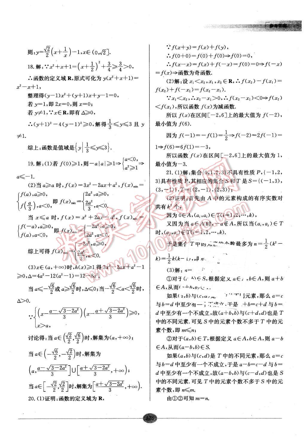 2015年高中新课程名师导学数学必修第一册湘教版 第10页