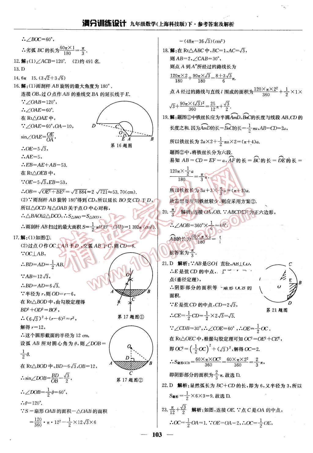 2016年满分训练设计九年级数学下册沪科版 第16页