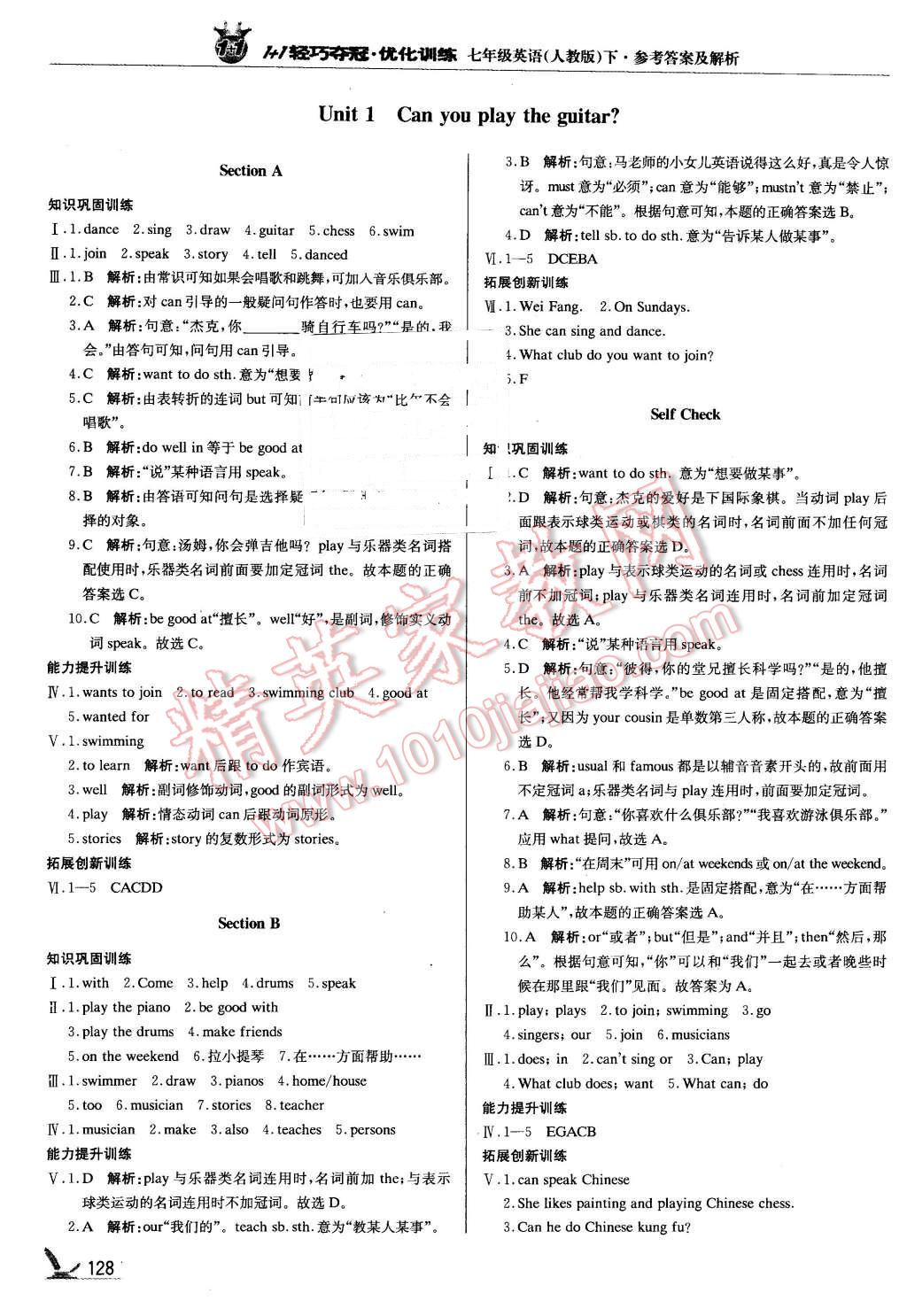 2016年1加1轻巧夺冠优化训练七年级英语下册人教版银版 第1页