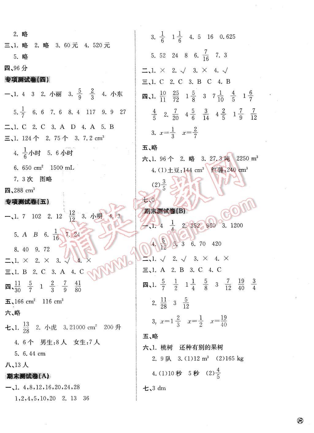 2016年开心试卷期末冲刺100分五年级数学下册人教版 第4页