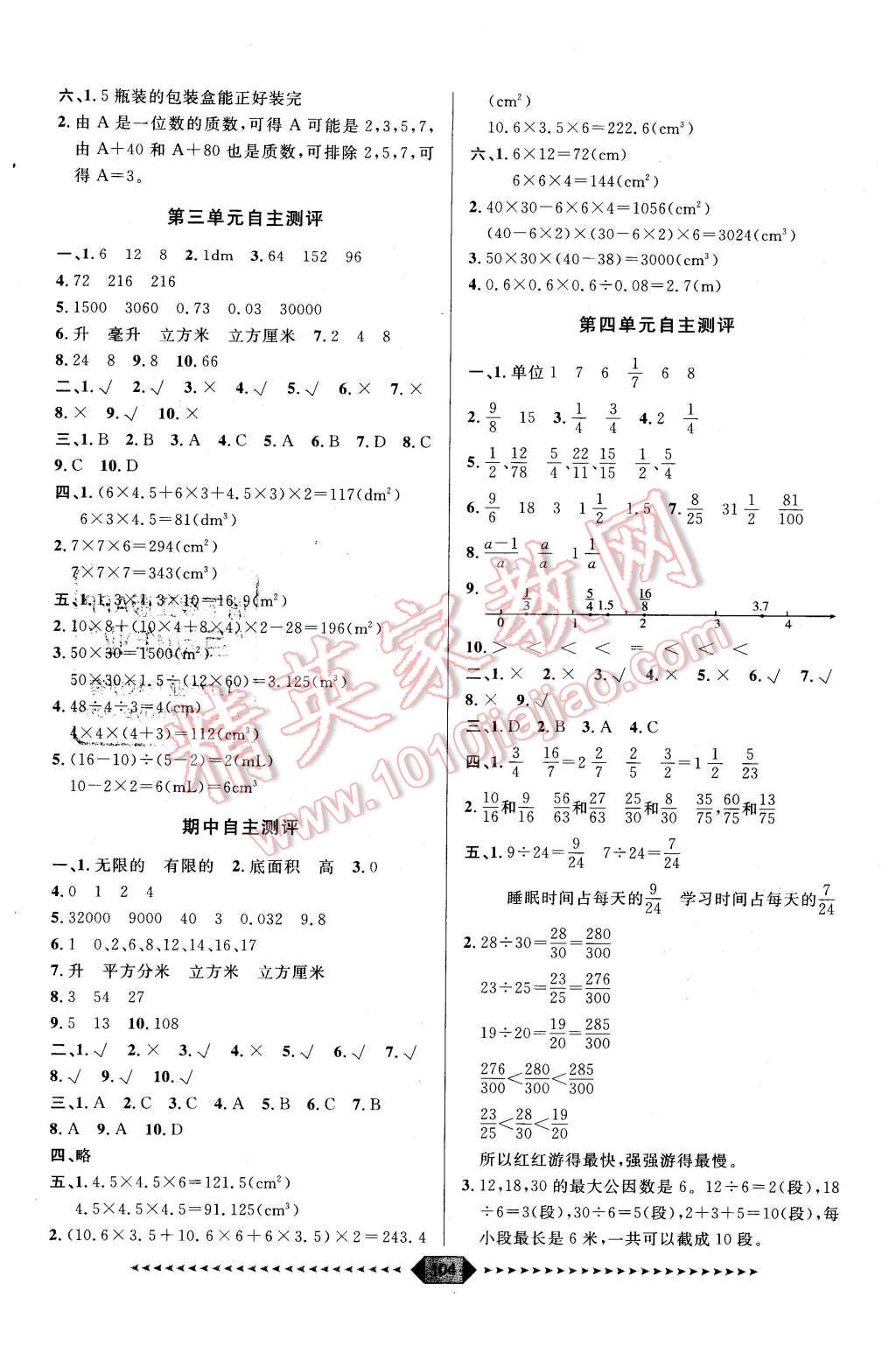 2016年阳光计划第一步五年级数学下册人教版 第14页