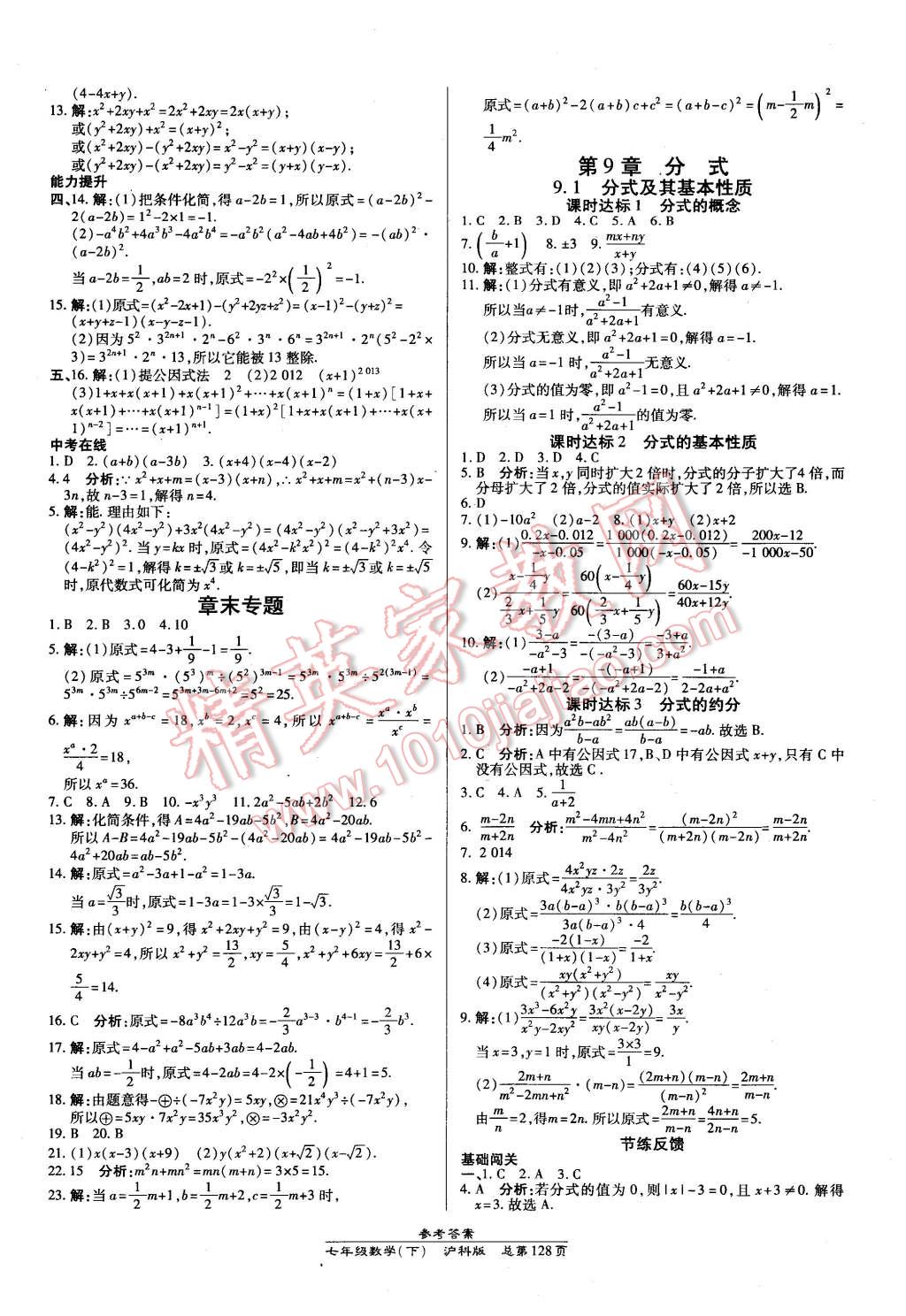 2016年高效課時(shí)通10分鐘掌控課堂七年級(jí)數(shù)學(xué)下冊(cè)滬科版 第10頁