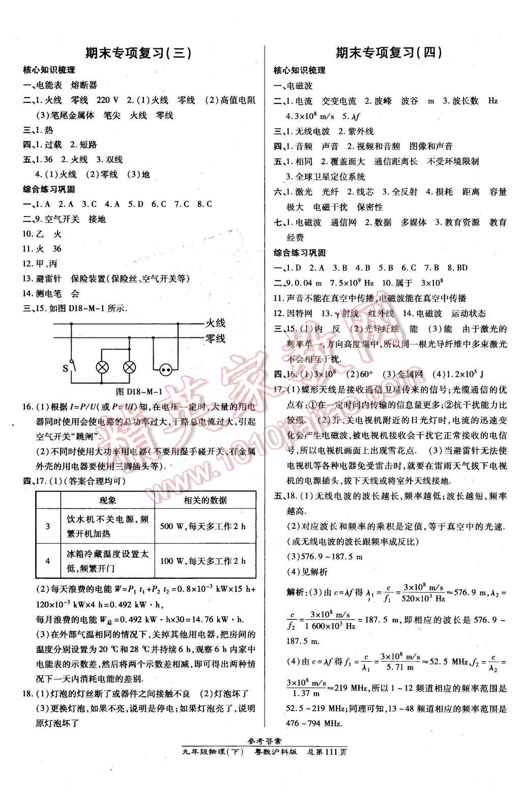 2016年高效課時(shí)通10分鐘掌控課堂九年級(jí)物理下冊(cè)粵滬版 第9頁(yè)