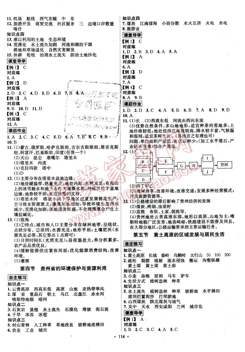 2016年優(yōu)學(xué)名師名題八年級地理下冊湘教版 第6頁