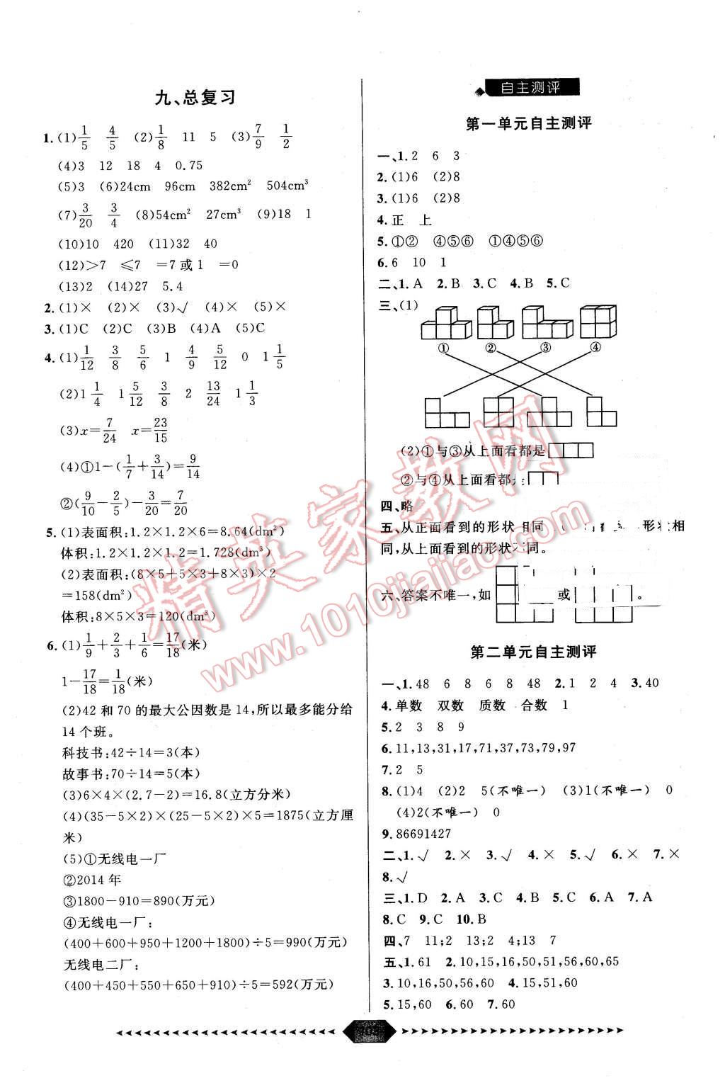 2016年阳光计划第一步五年级数学下册人教版 第13页