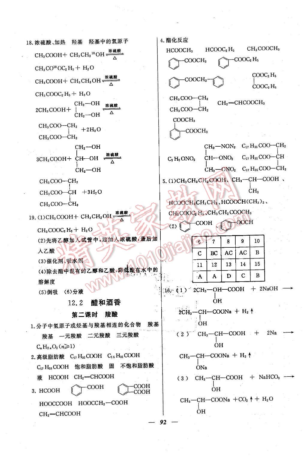 2015年金牌教練高二化學(xué)下冊 第12頁