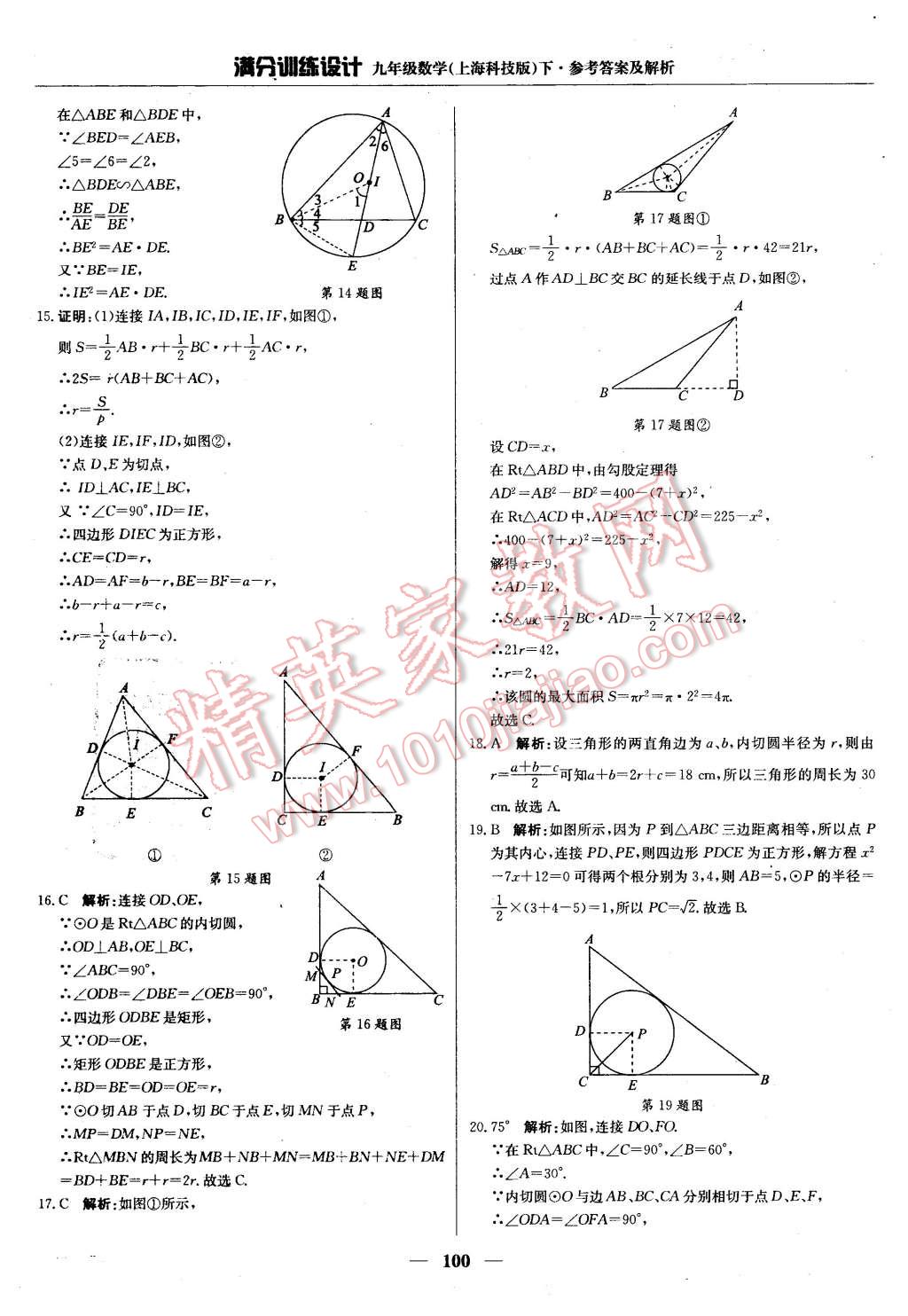 2016年滿分訓(xùn)練設(shè)計(jì)九年級(jí)數(shù)學(xué)下冊(cè)滬科版 第13頁(yè)